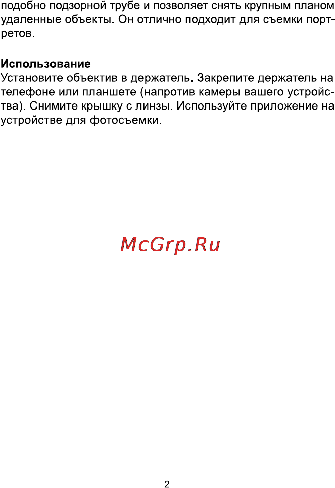 DF Унив. для планшетов и смартфонов Инструкция по эксплуатации онлайн [2/2] 110781