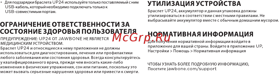 Jawbone Up 24 S Persimmon (JL01-16S-EM2) [9/10] Нормативная информация
