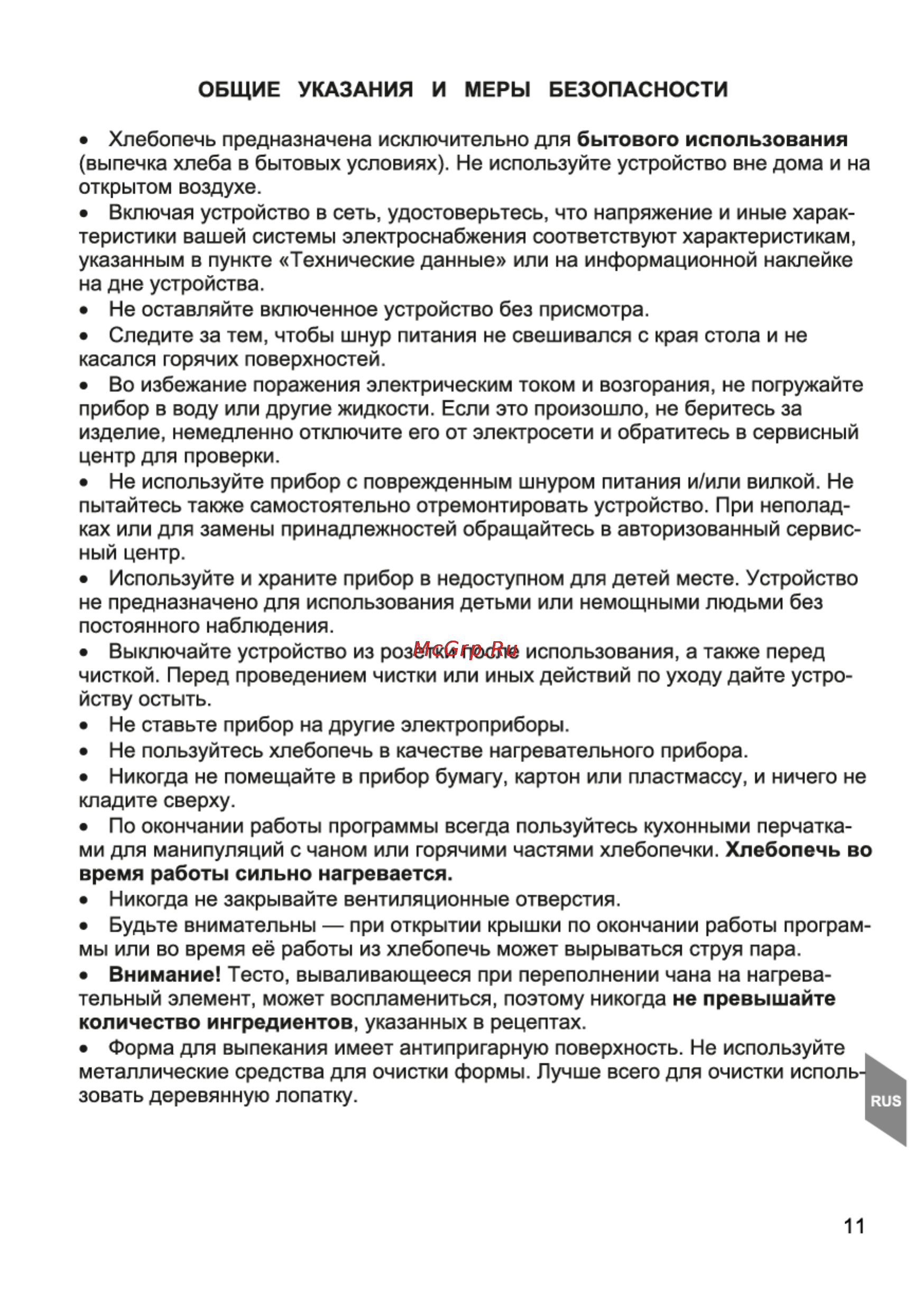Magnit RBM-1002 [11/29] Страница 11
