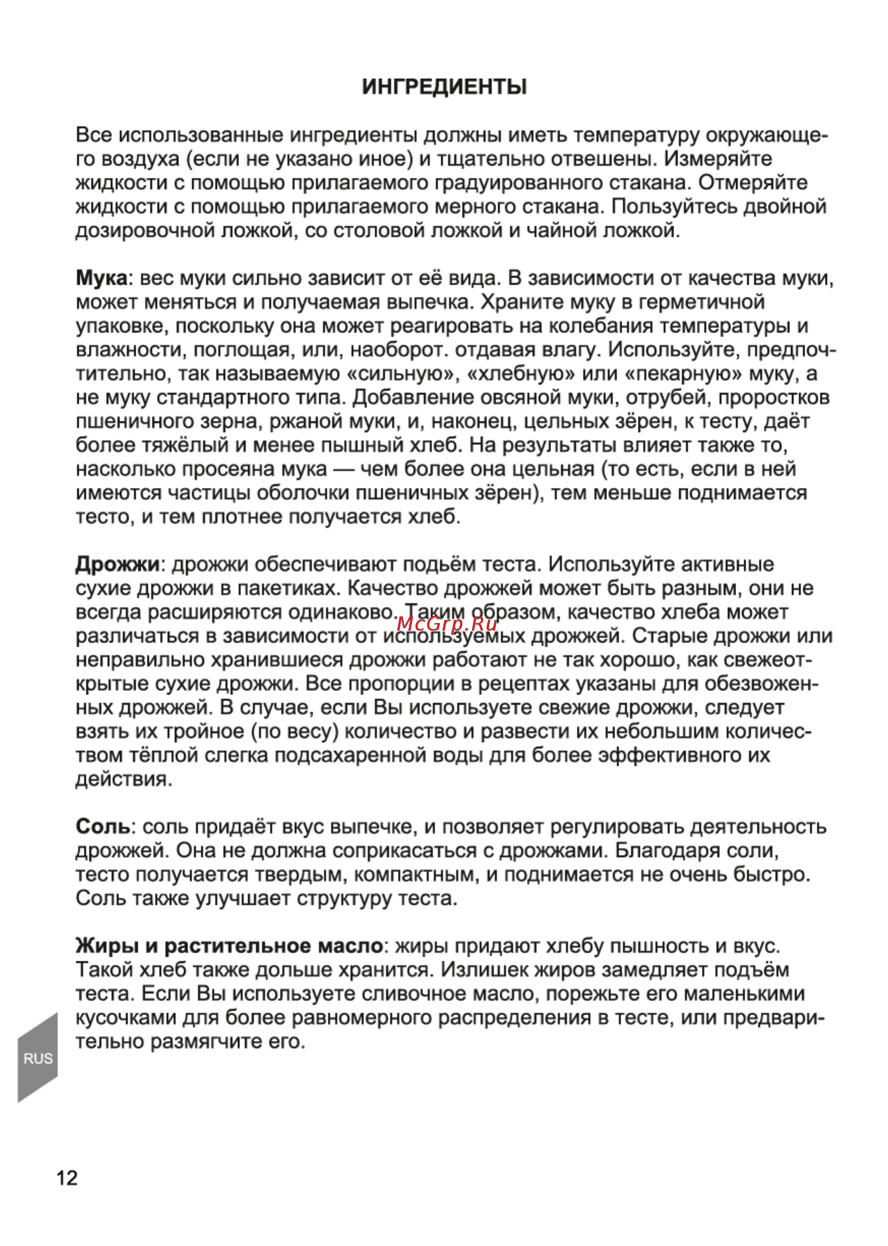 Magnit RBM-1002 [12/29] Страница 12