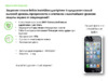 Belkin Для iPhone 6 (F8W522vf) Инструкция по эксплуатации