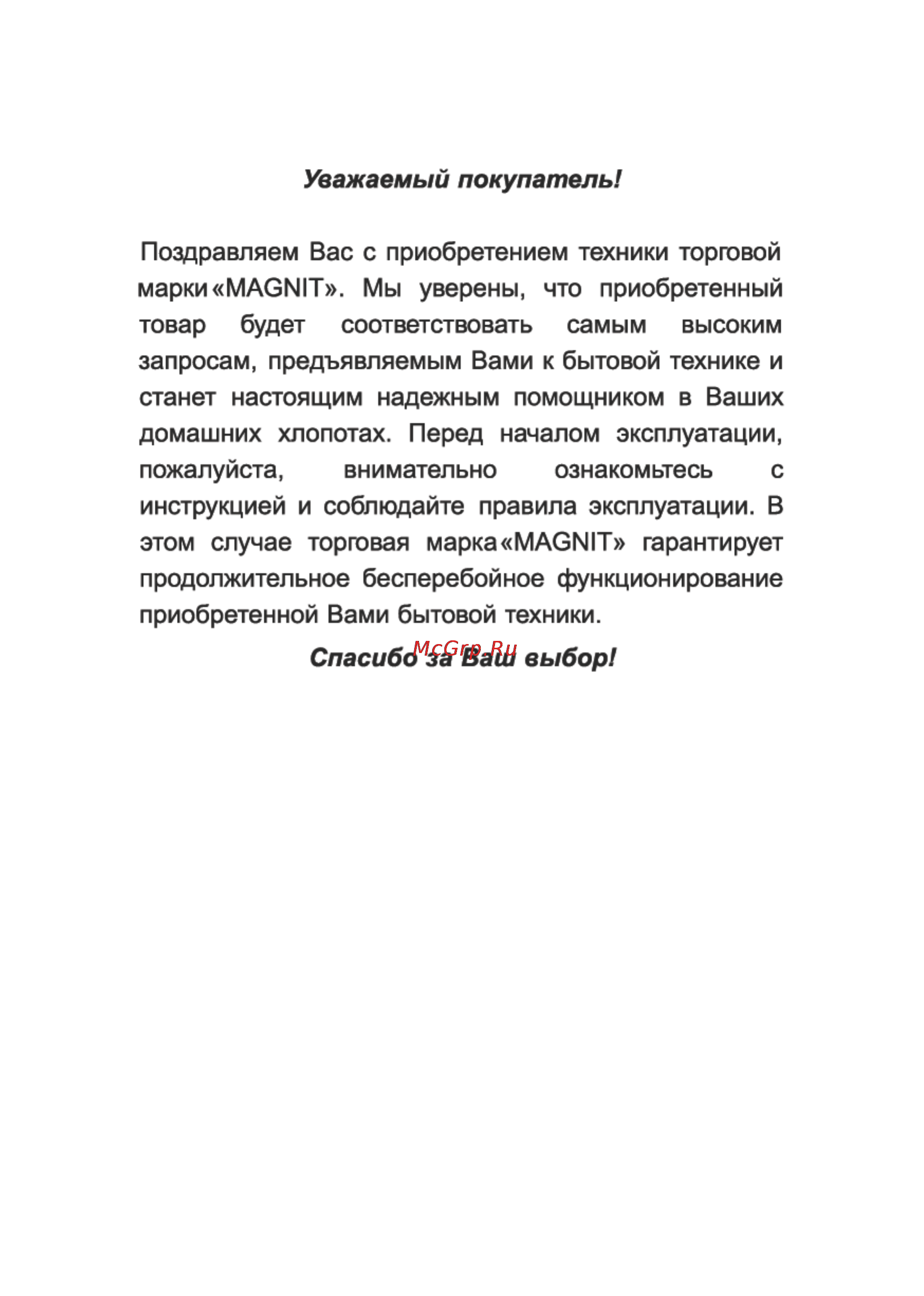 Magnit RCM-1112 [2/32] Уважаемый покупатель