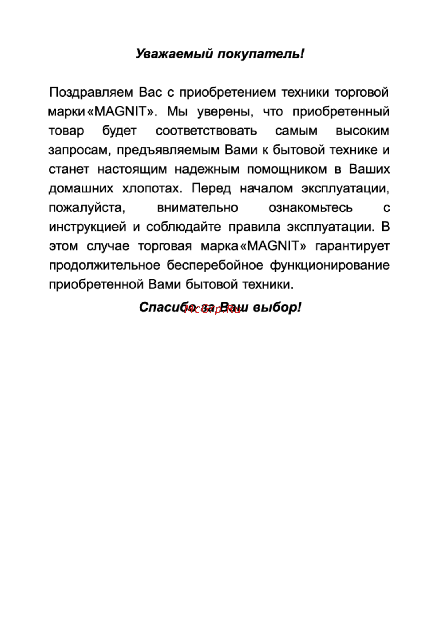 Magnit RPC-100 Инструкция по эксплуатации онлайн [3/32] 110822