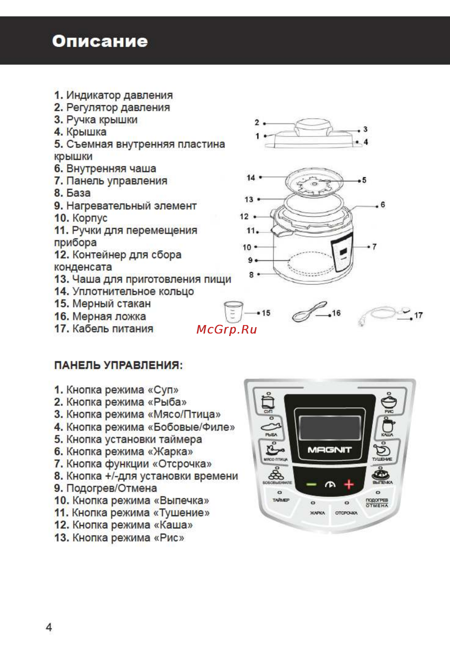 Magnit RPC-100 Инструкция по эксплуатации онлайн [4/32] 110822