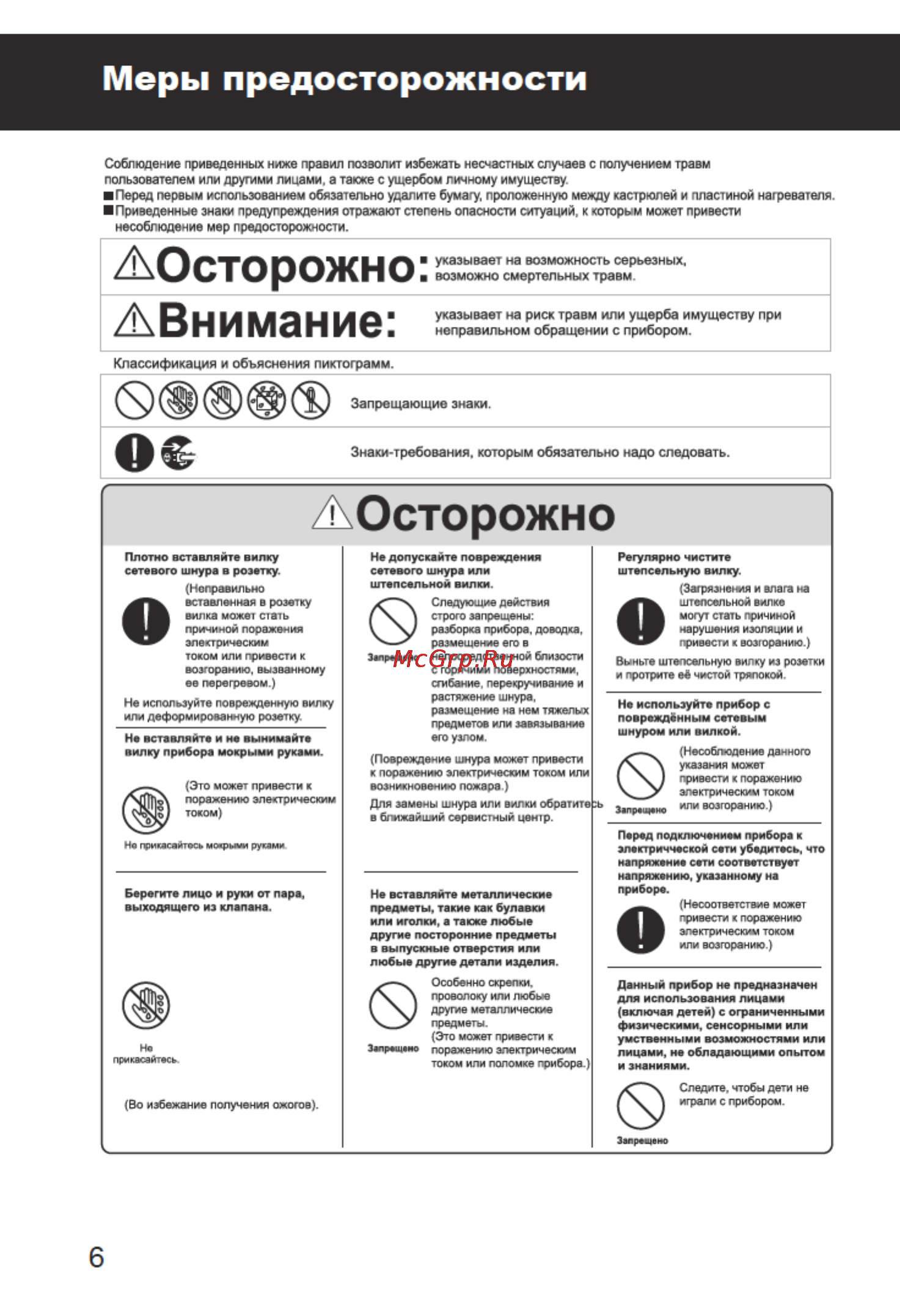 Magnit RPC-100 Инструкция по эксплуатации онлайн [6/32] 110822