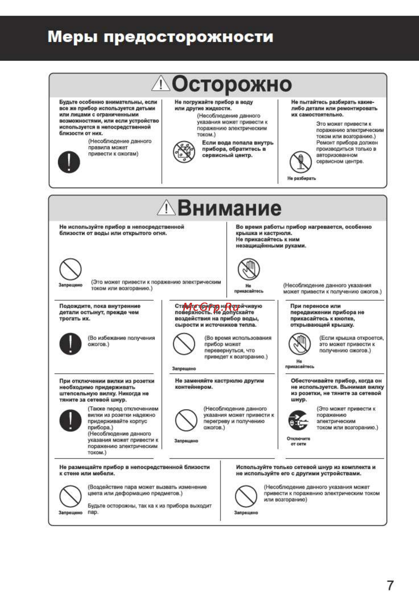 Magnit RPC-100 Инструкция по эксплуатации онлайн [7/32] 110822