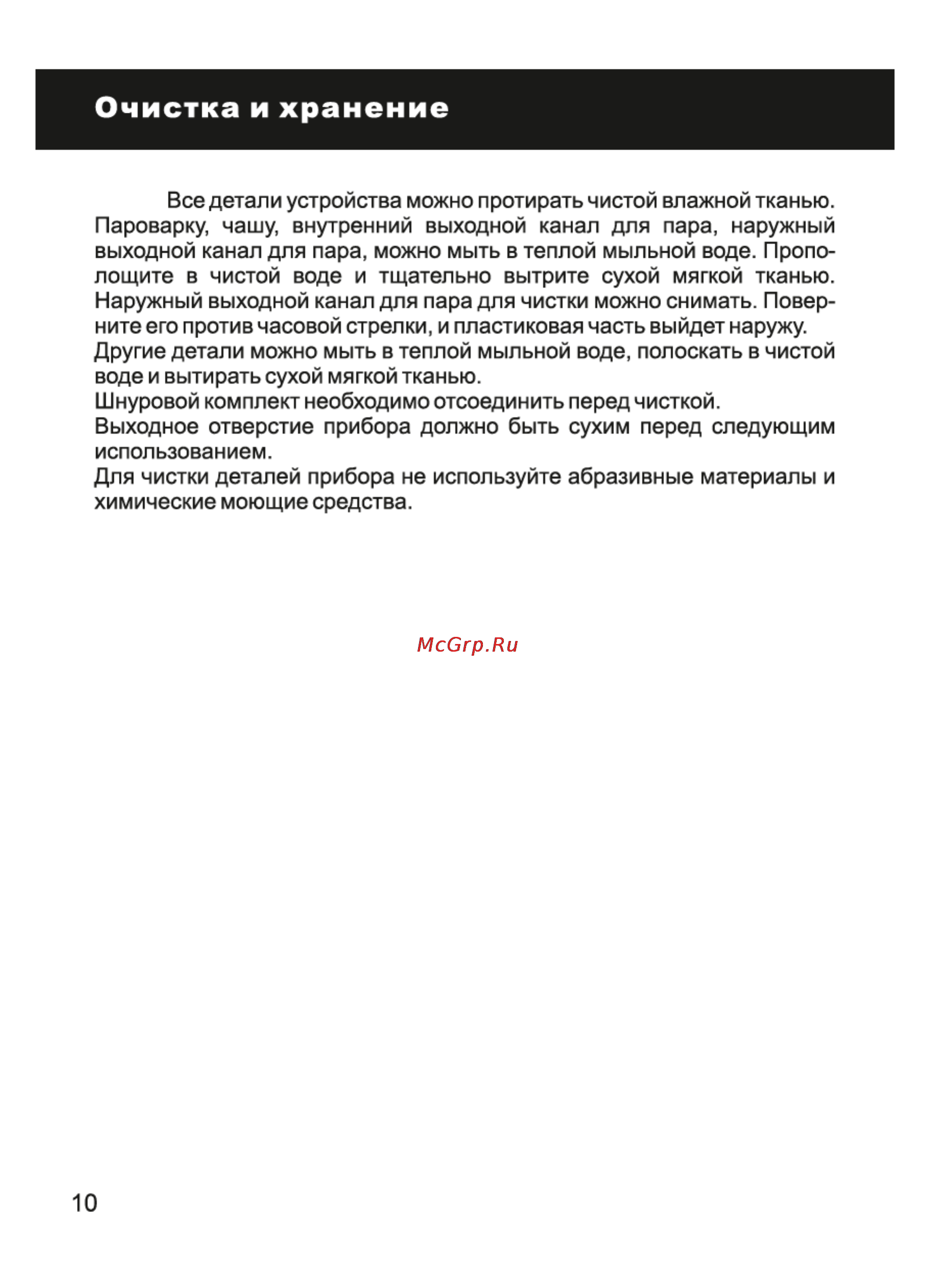 Magnit RCM-1200 [10/18] Очистка и хранение