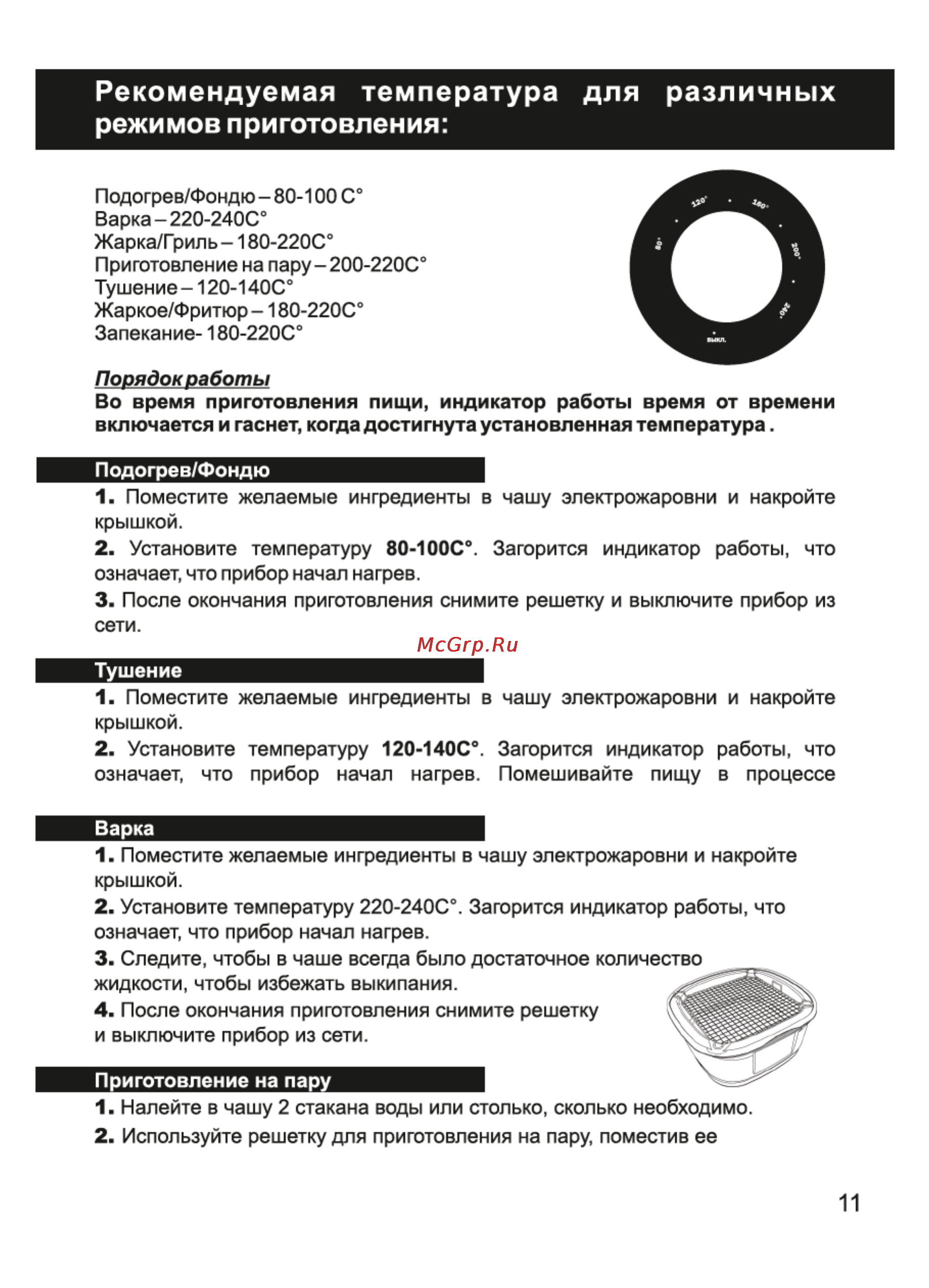 Magnit RCM-1200 [11/18] Варка