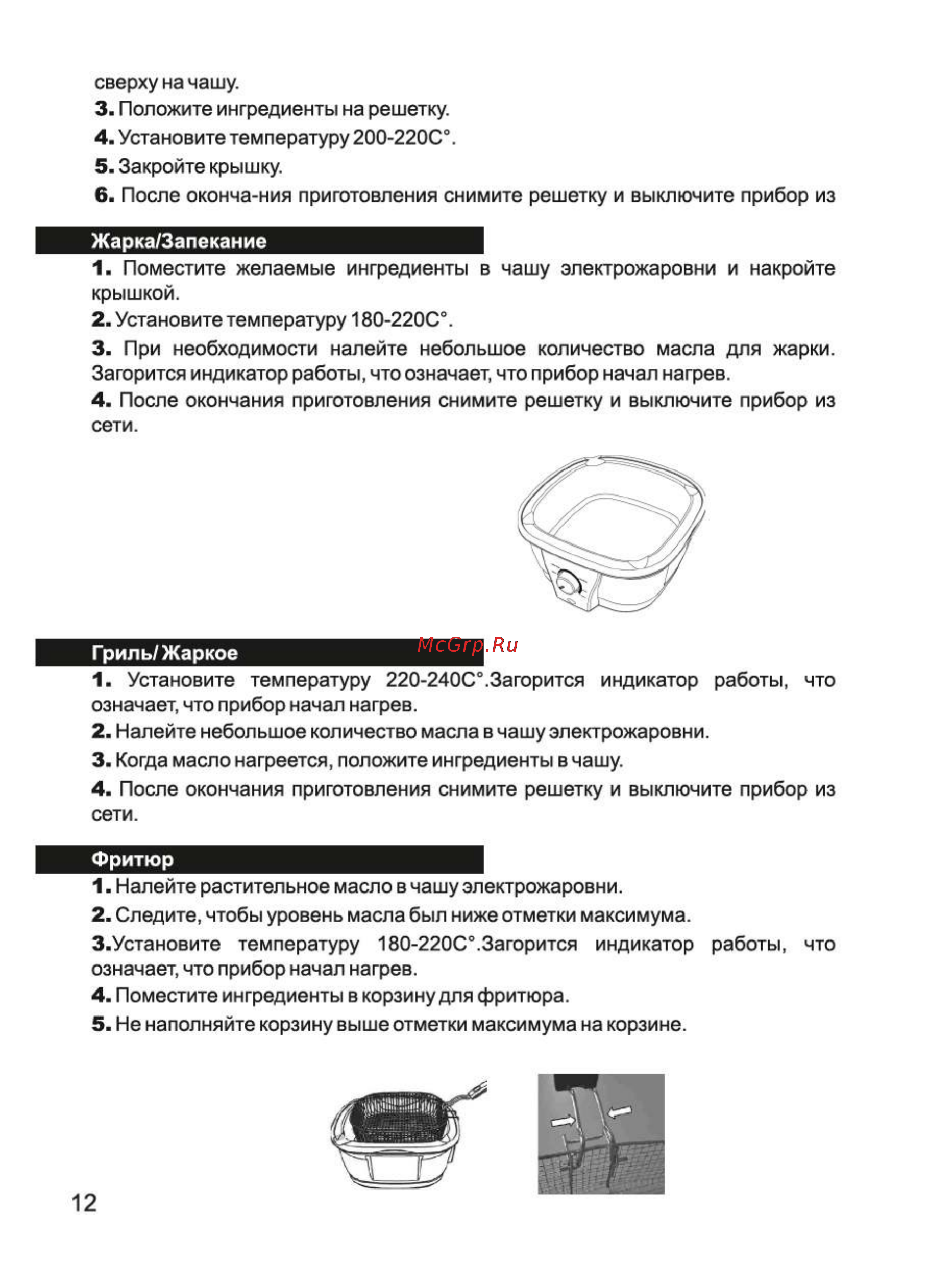 Magnit RCM-1200 [12/18] Гриль жаркое
