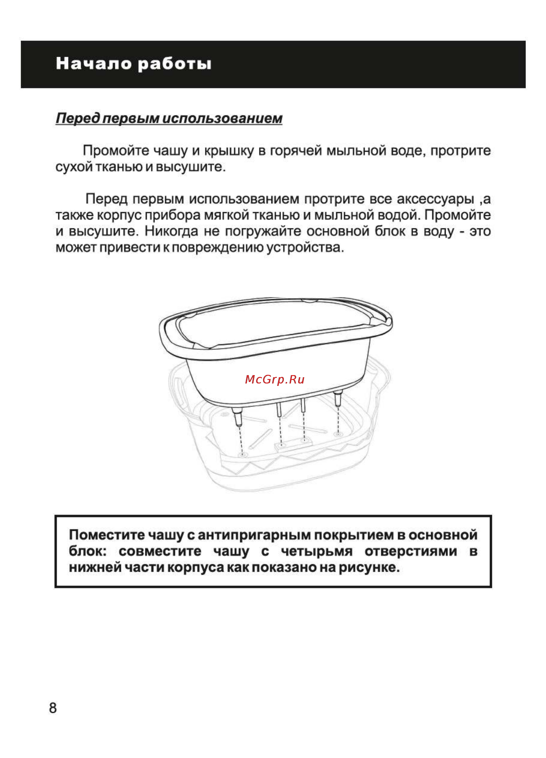 Magnit RCM-1200 [8/18] Начало работы