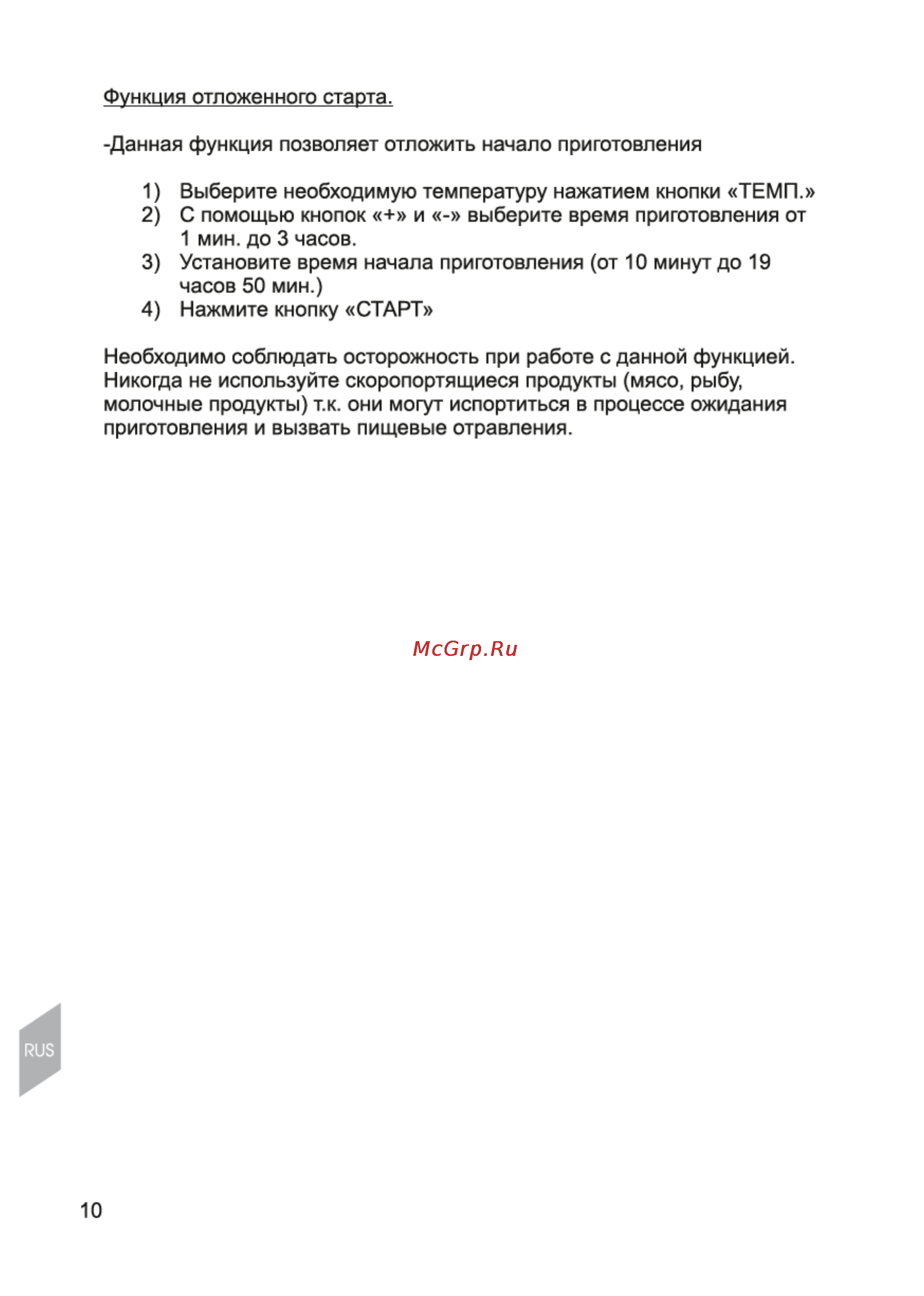 Magnit RMO-3101 Инструкция по эксплуатации онлайн [10/21] 110834