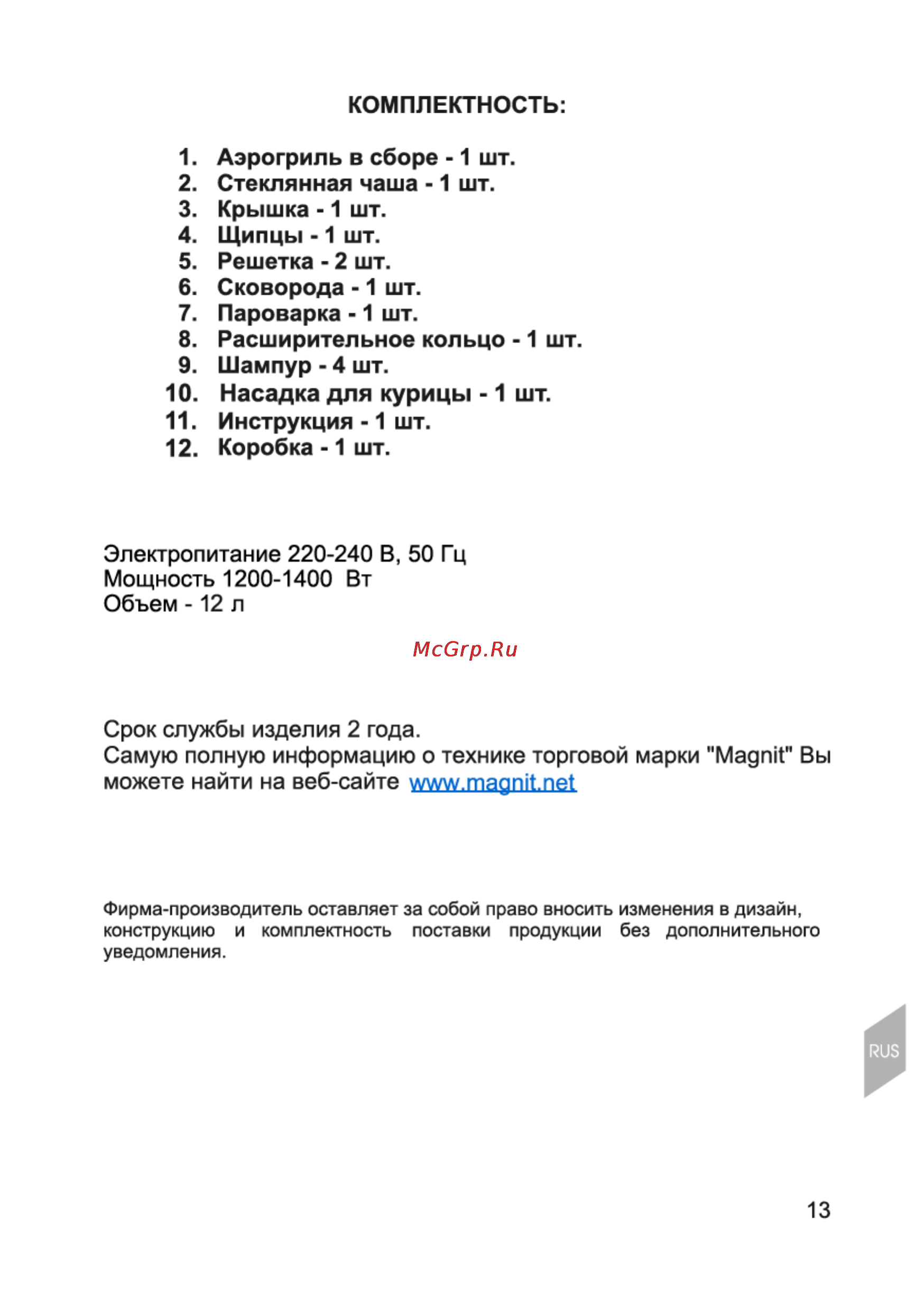 Magnit RMO-3101 Инструкция по эксплуатации онлайн [13/21] 110834