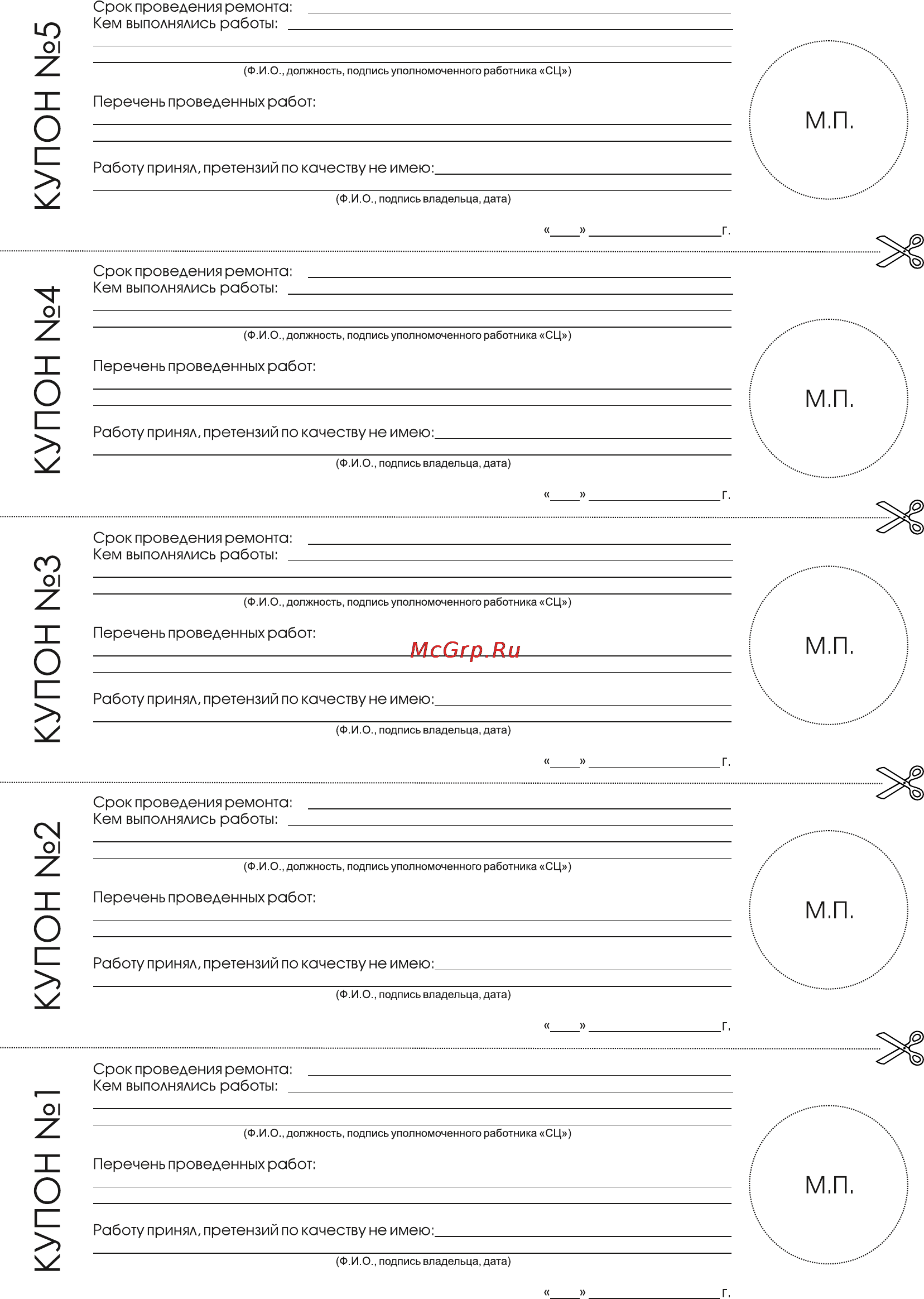 Magnit RMO-3101 [16/21] Купон 1 купон 2 купон 3 i купон 4 i купон 5