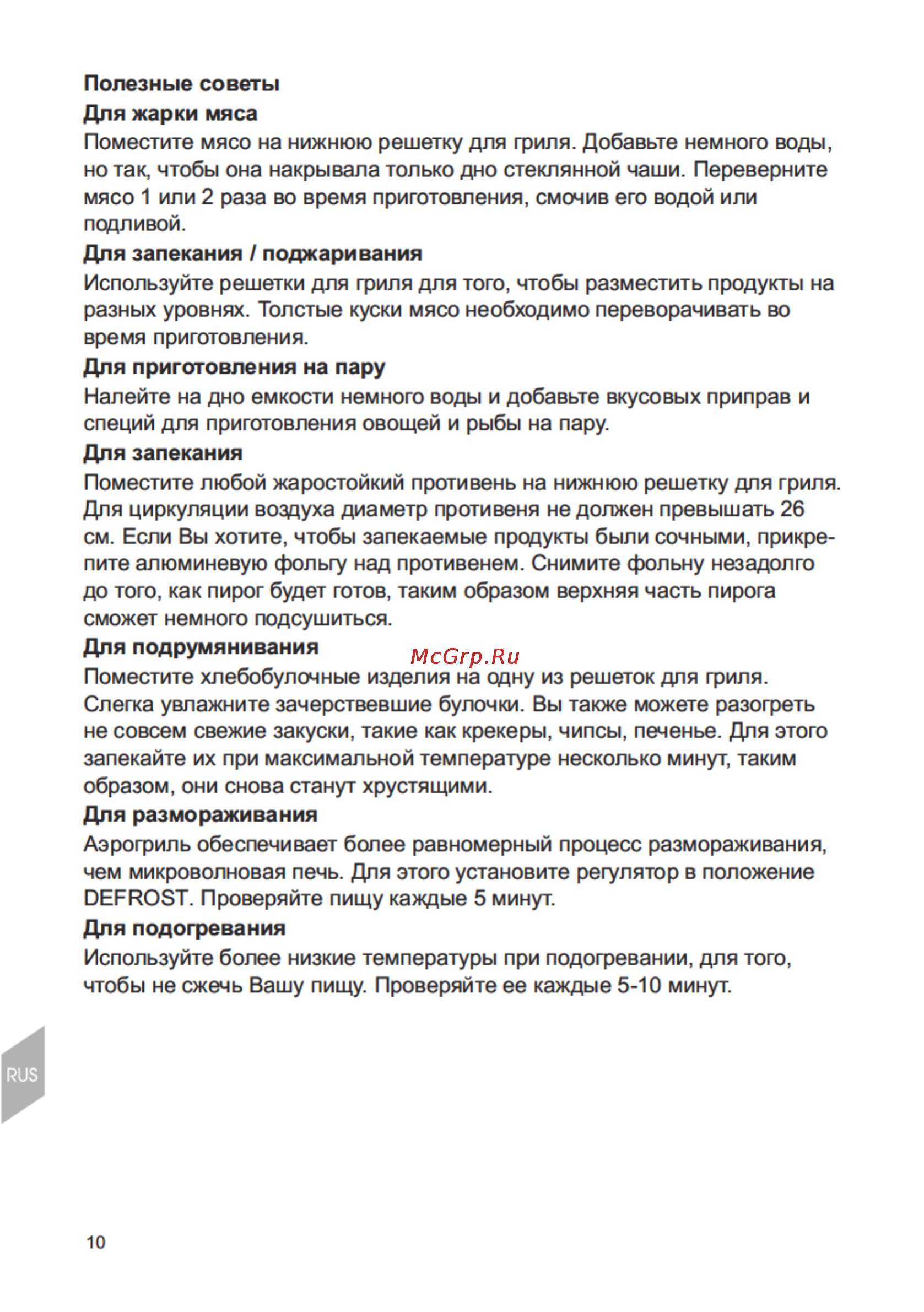 Magnit RMO-3111 Инструкция по эксплуатации онлайн [10/29] 110837