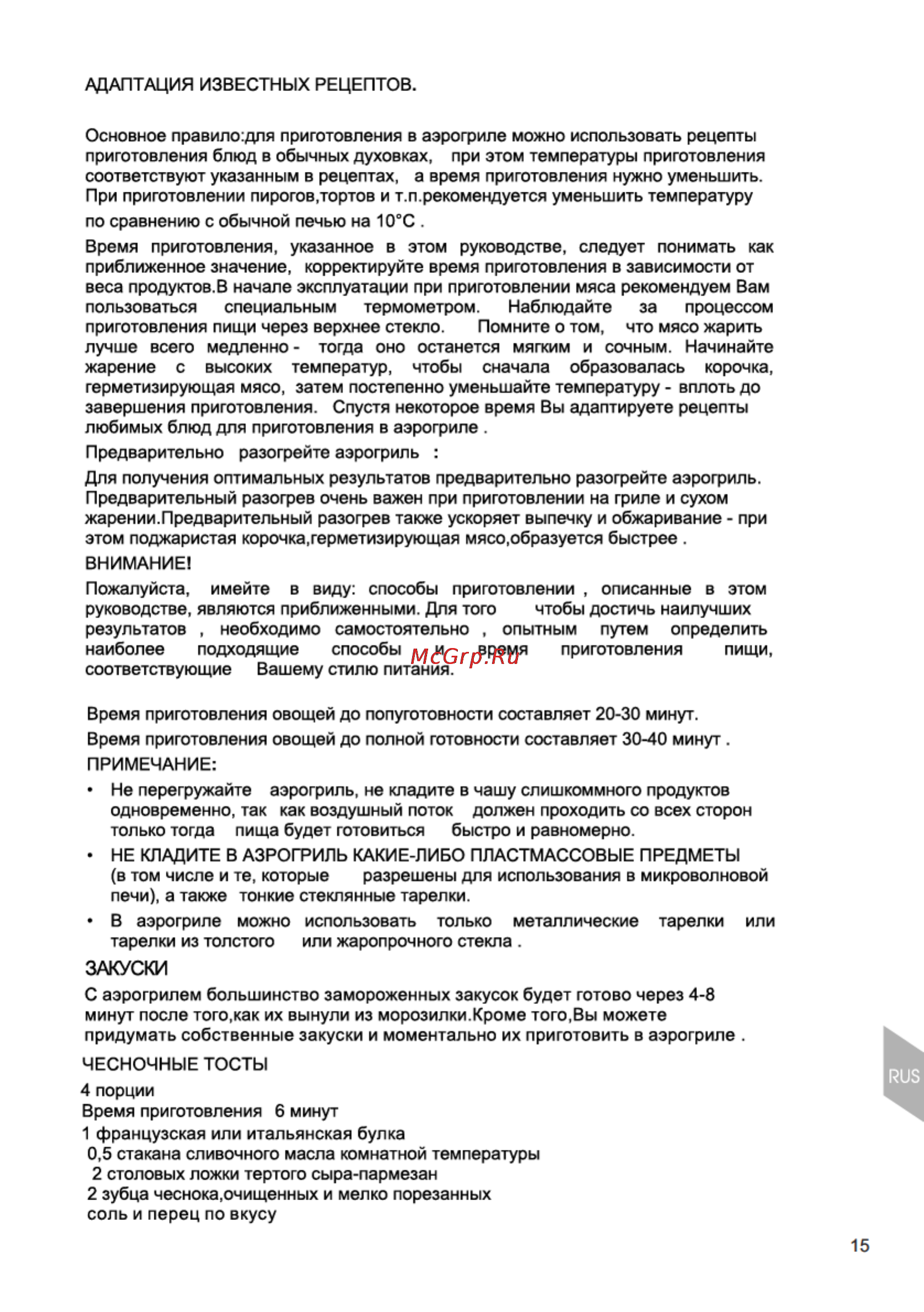 Magnit RMO-3112 [15/34] Закуски