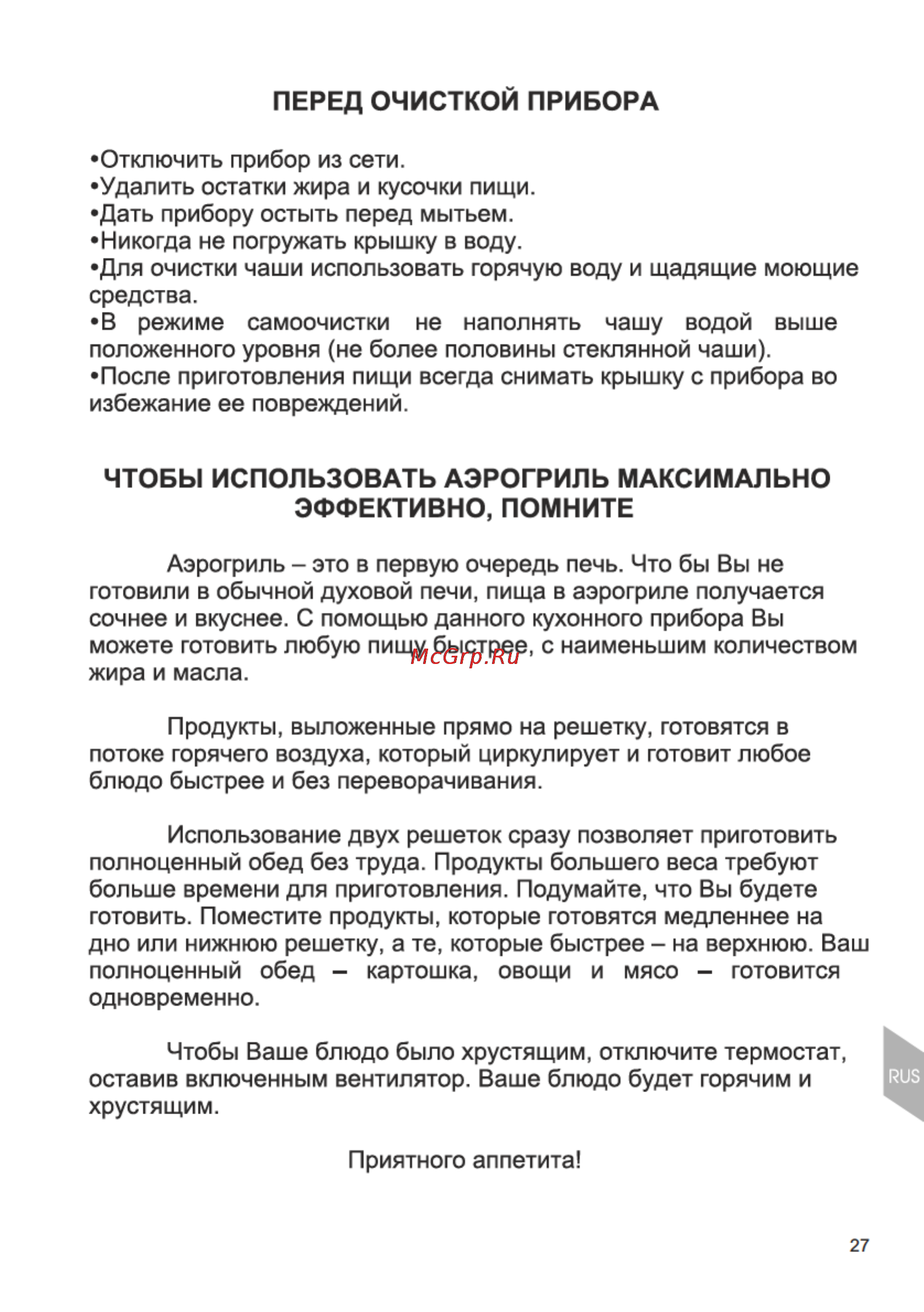 Magnit RMO-3112 [27/34] Перед очисткой прибора