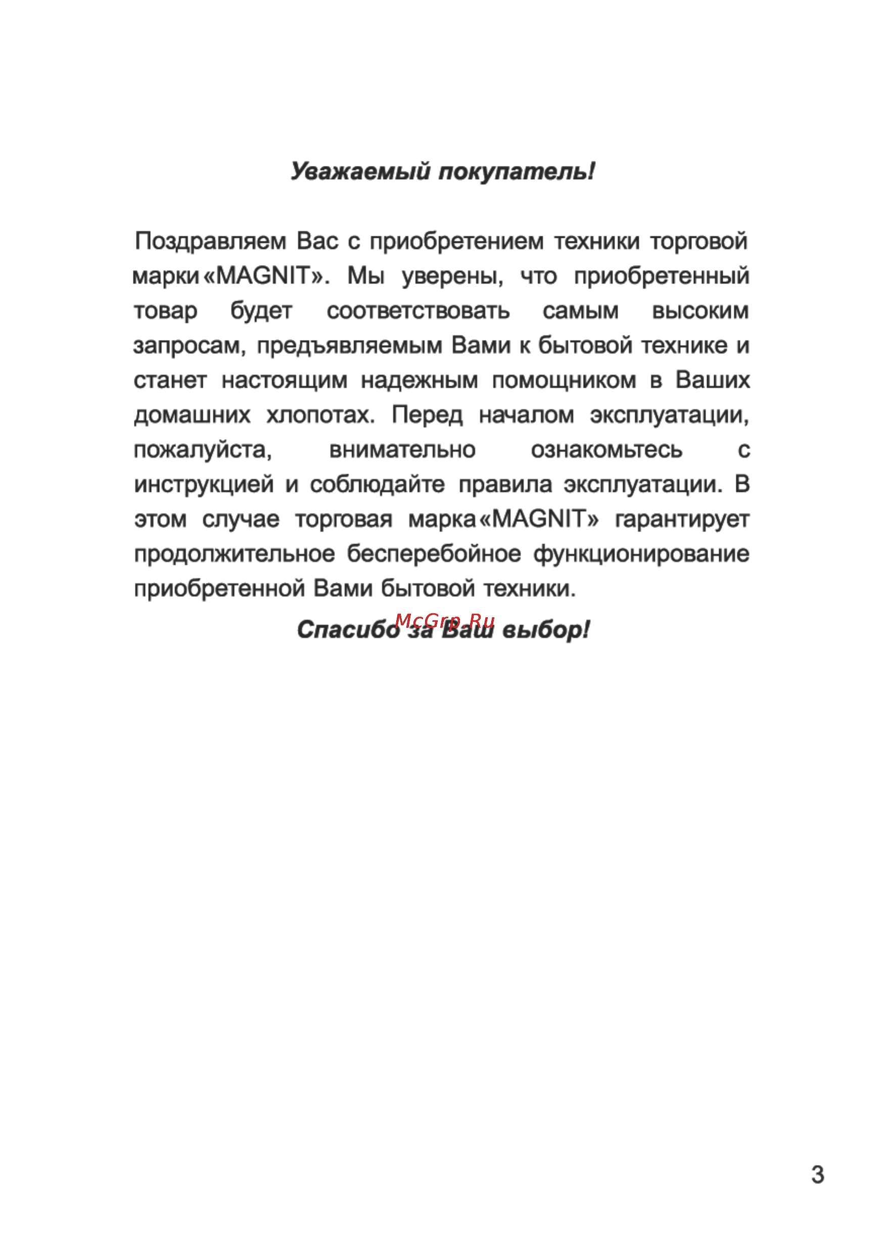 Magnit RMO-5000 Инструкция по эксплуатации онлайн [3/18] 110846