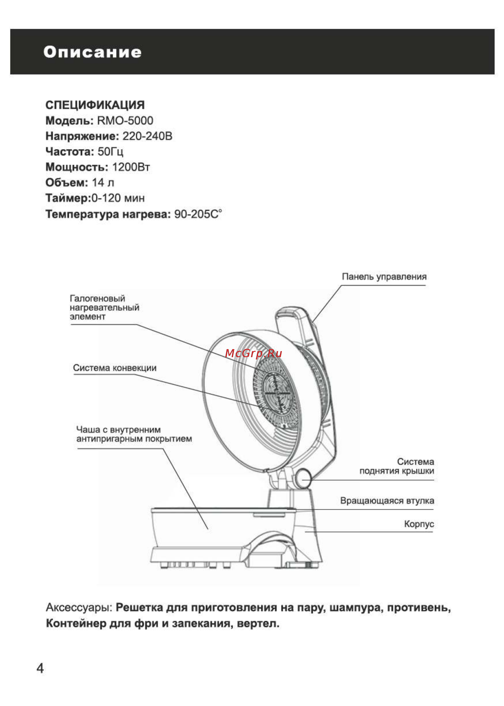 Magnit RMO-5000 [4/18] Описание