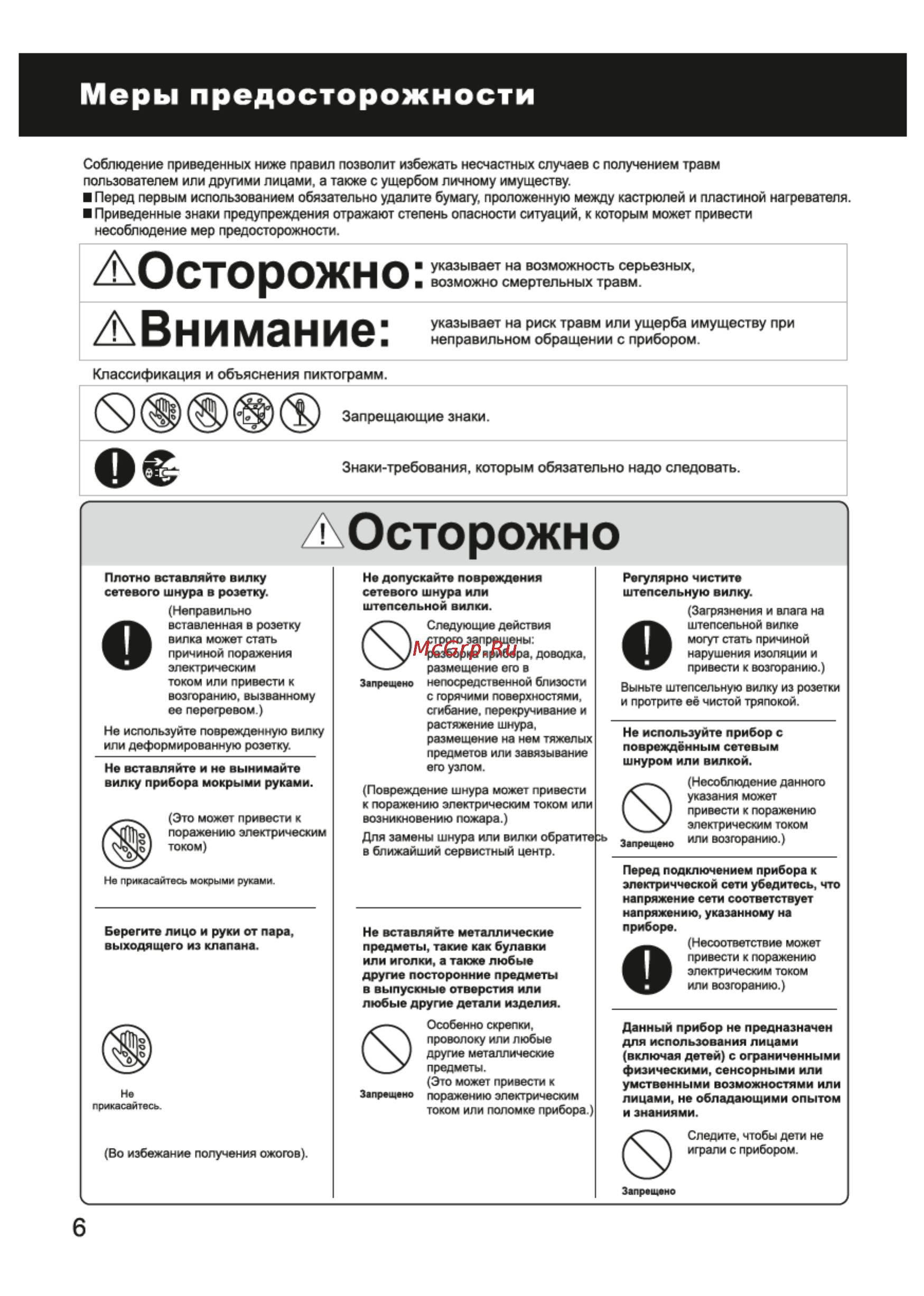 Magnit RMO-5000 [6/18] Авнимание