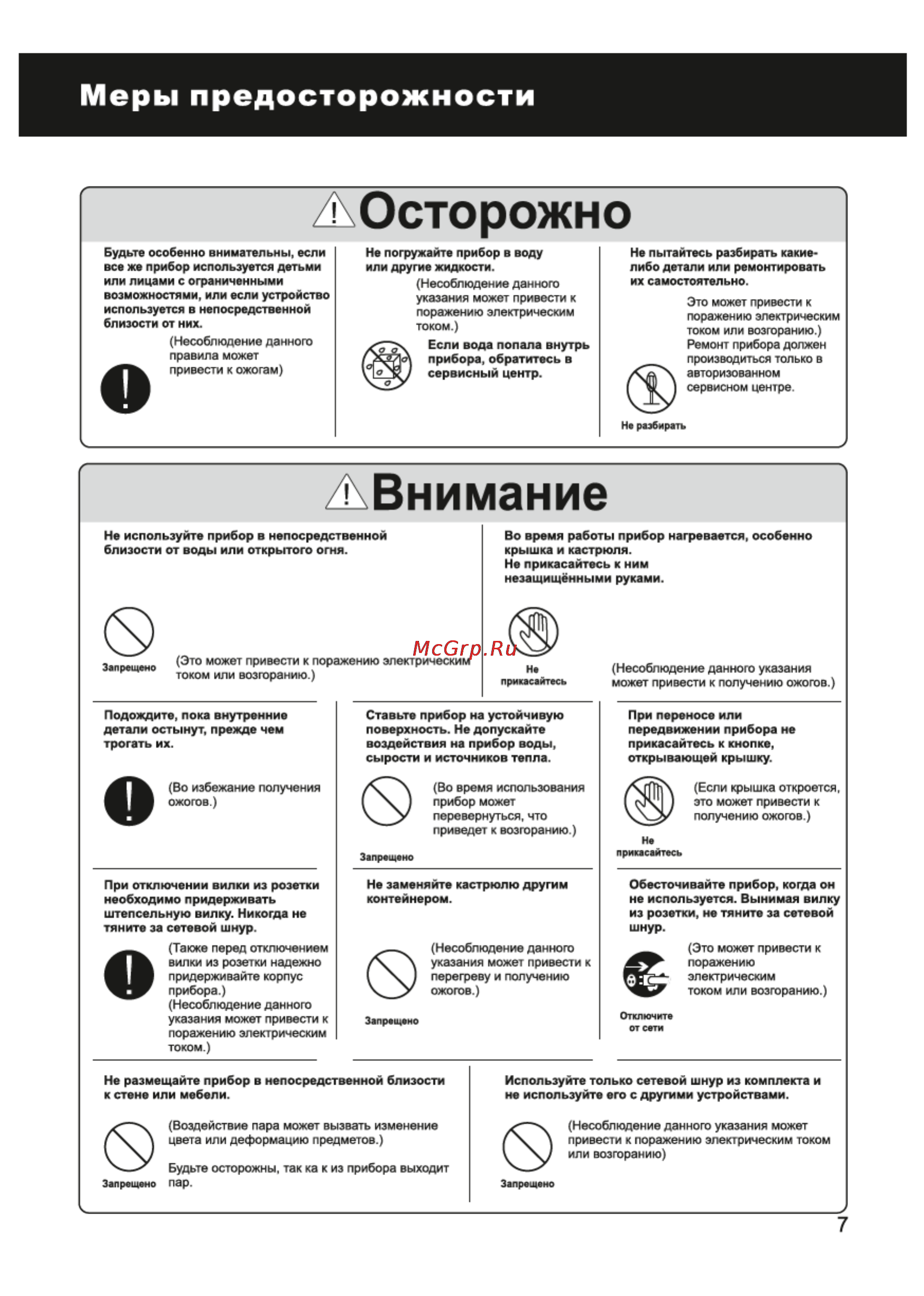 Magnit RMO-5000 [7/18] Внимание