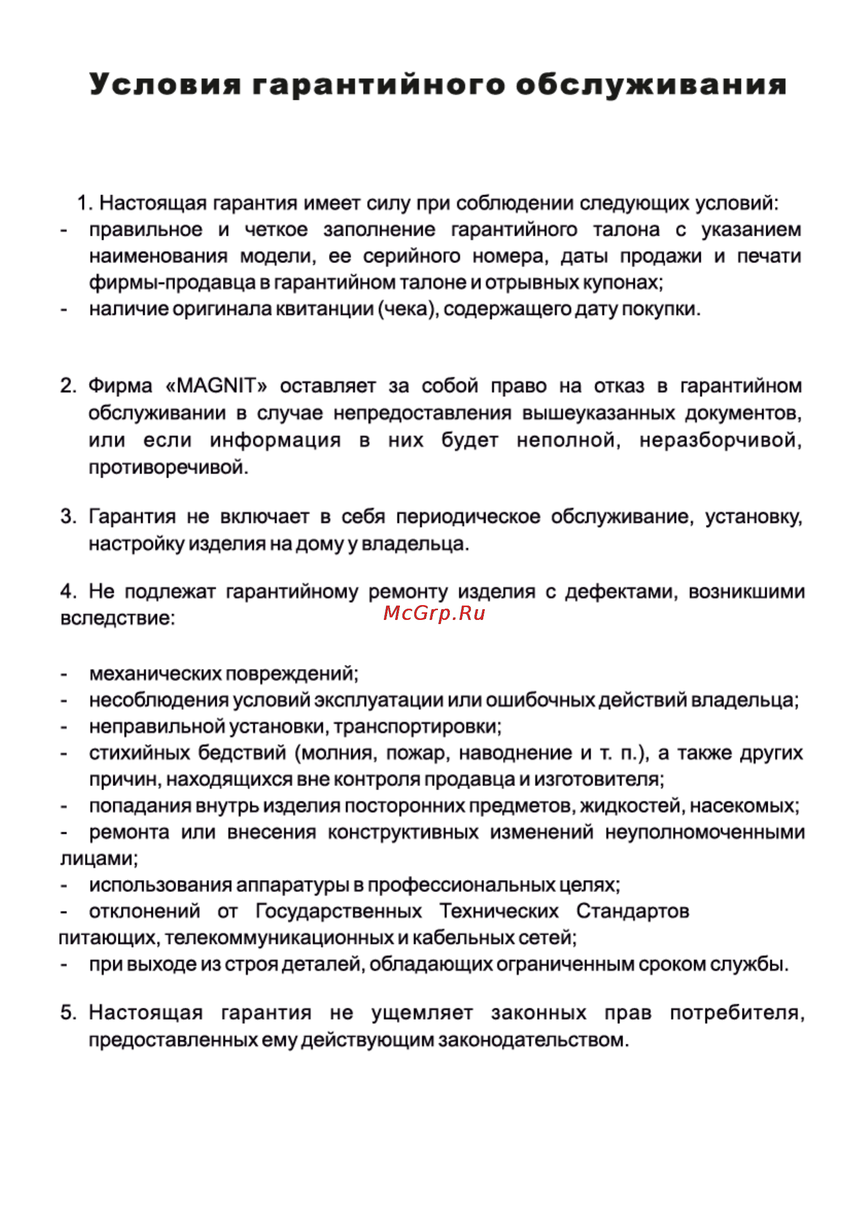 Magnit RMH-1000 [10/12] Страница 10