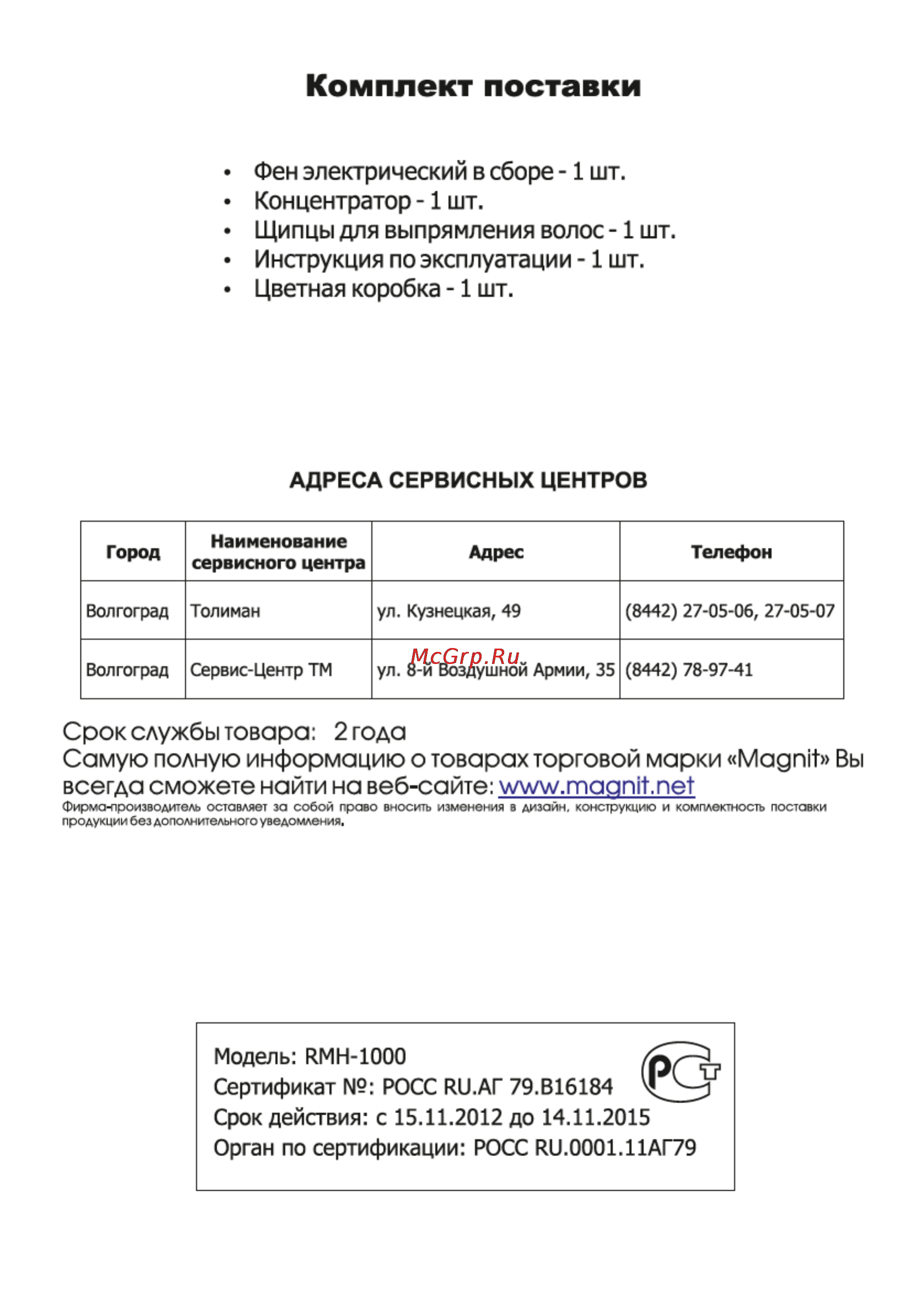 Magnit RMH-1000 [11/12] Страница 11