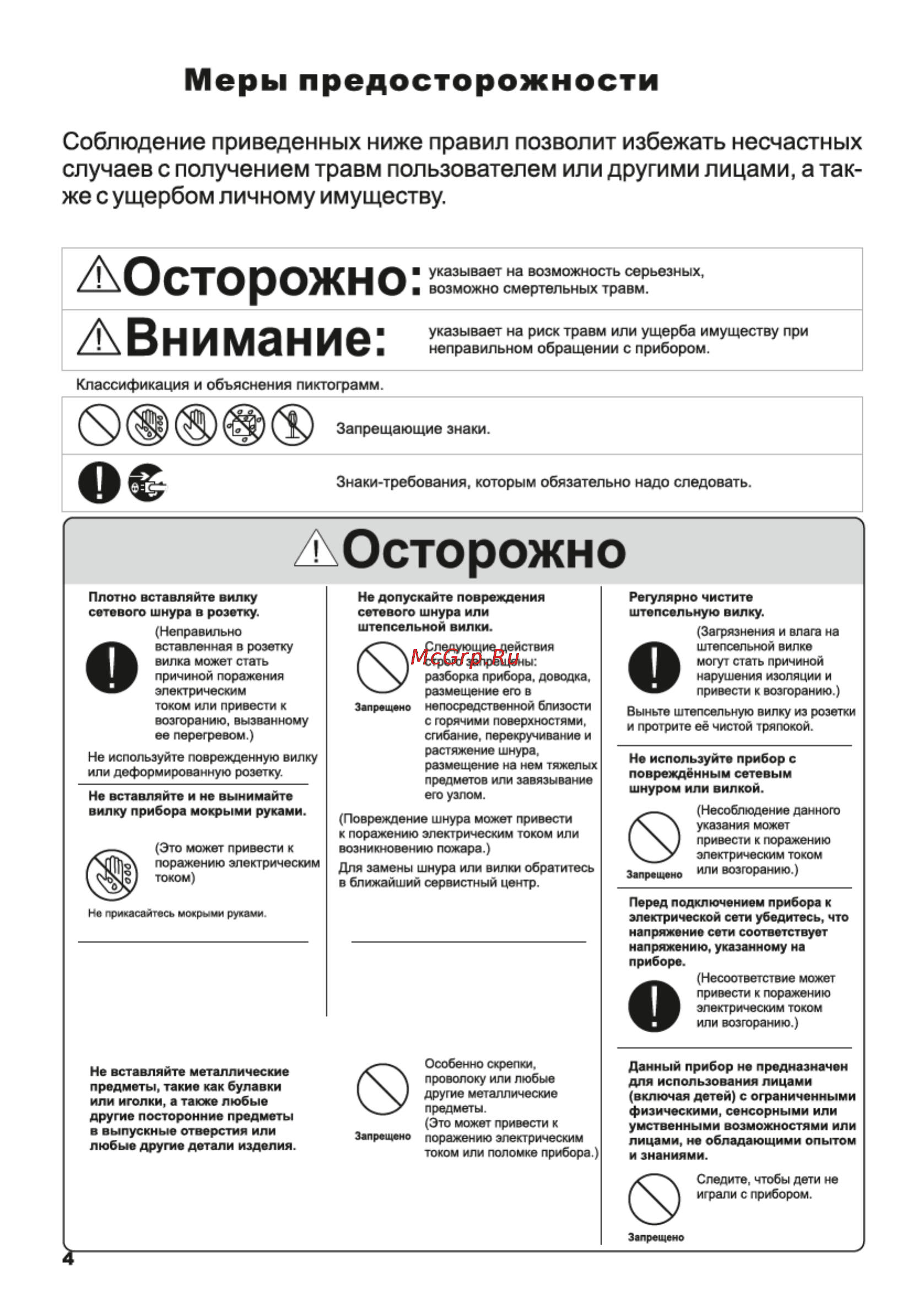 Magnit RMH-1000 [4/12] Страница 4