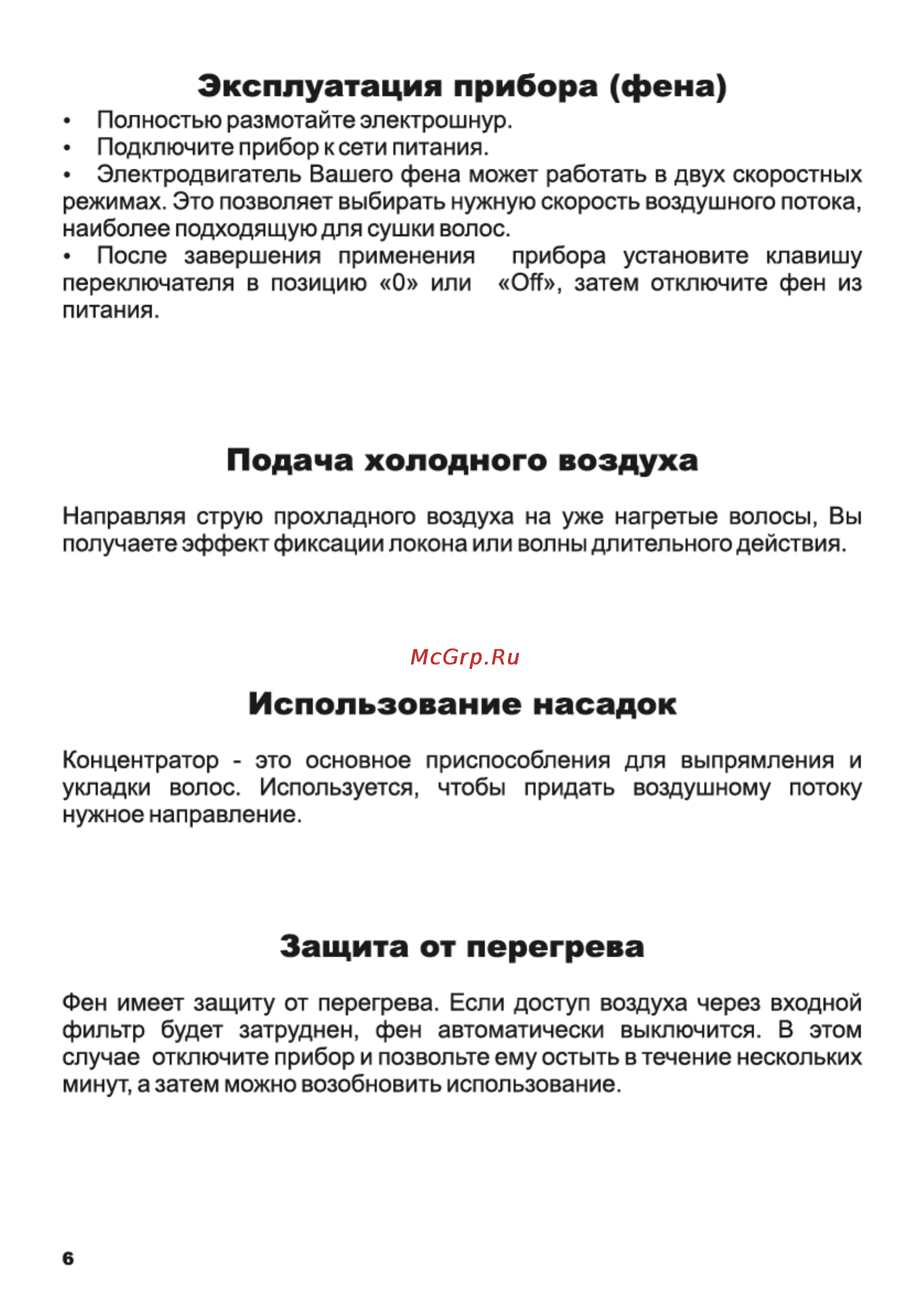 Magnit RMH-1000 [6/12] Страница 6