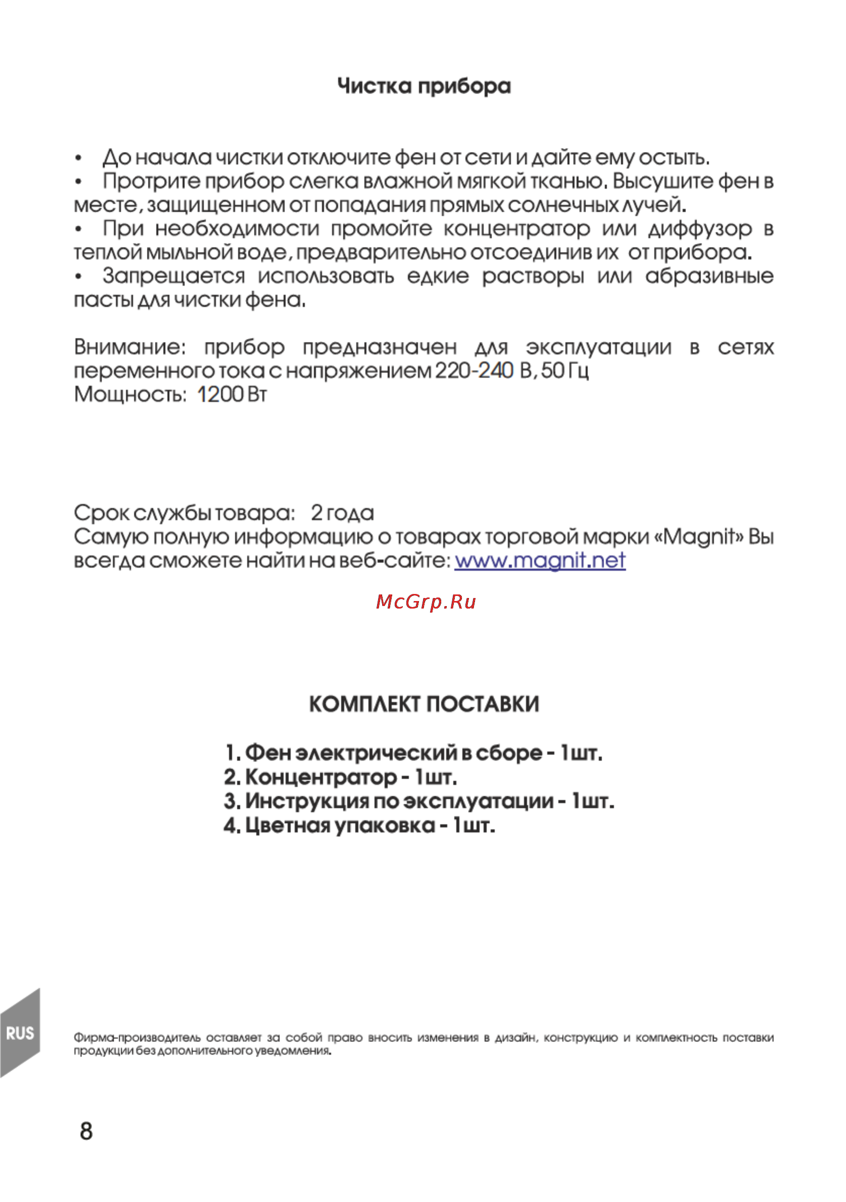 Magnit RMH-1157 Инструкция по эксплуатации онлайн [10/16] 110852