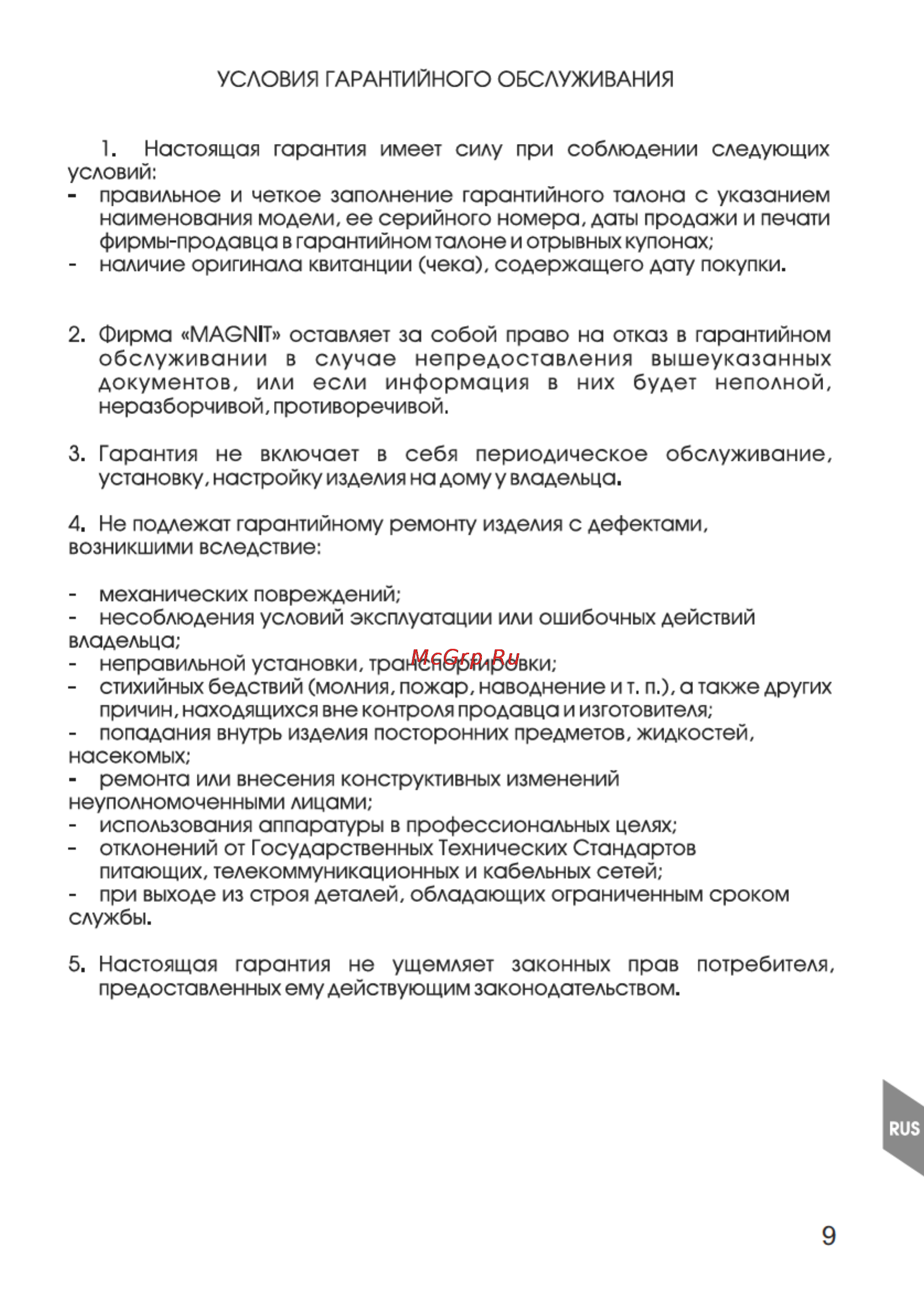 Magnit RMH-1157 Инструкция по эксплуатации онлайн [11/16] 110852