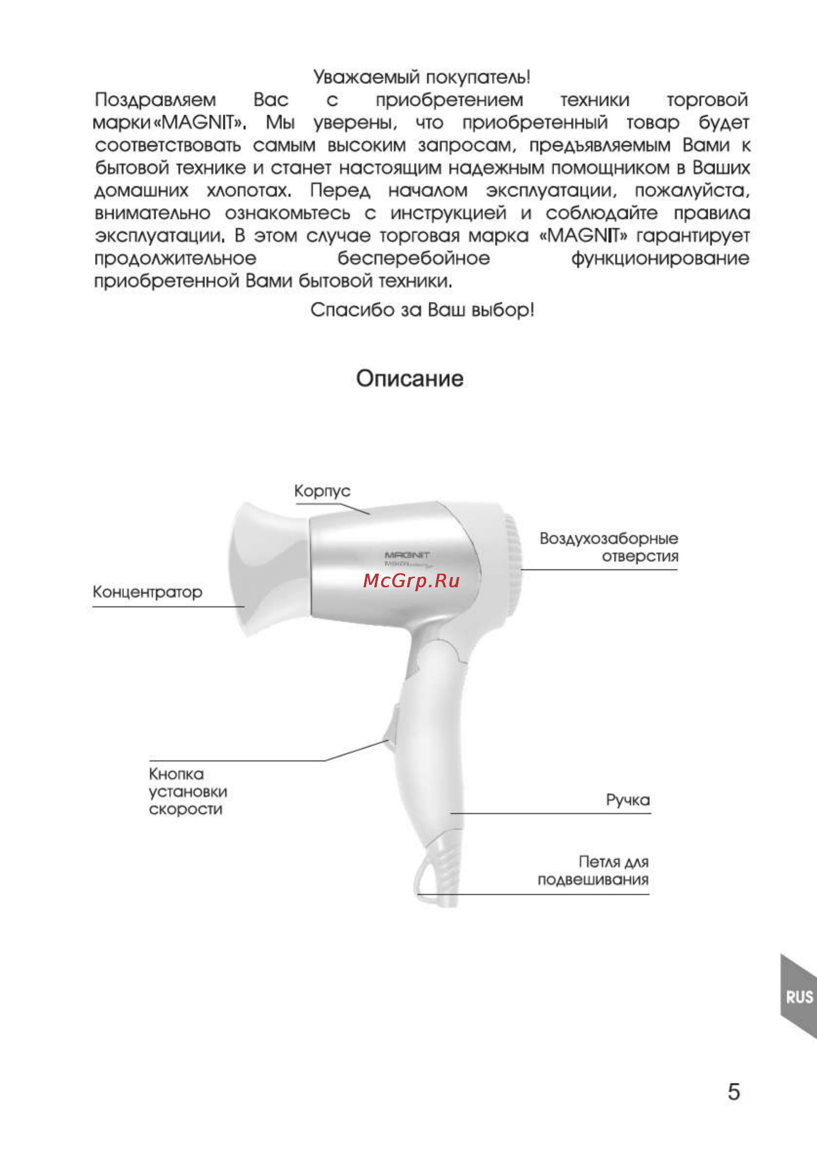 Magnit RMH-1157 [7/16] Описание