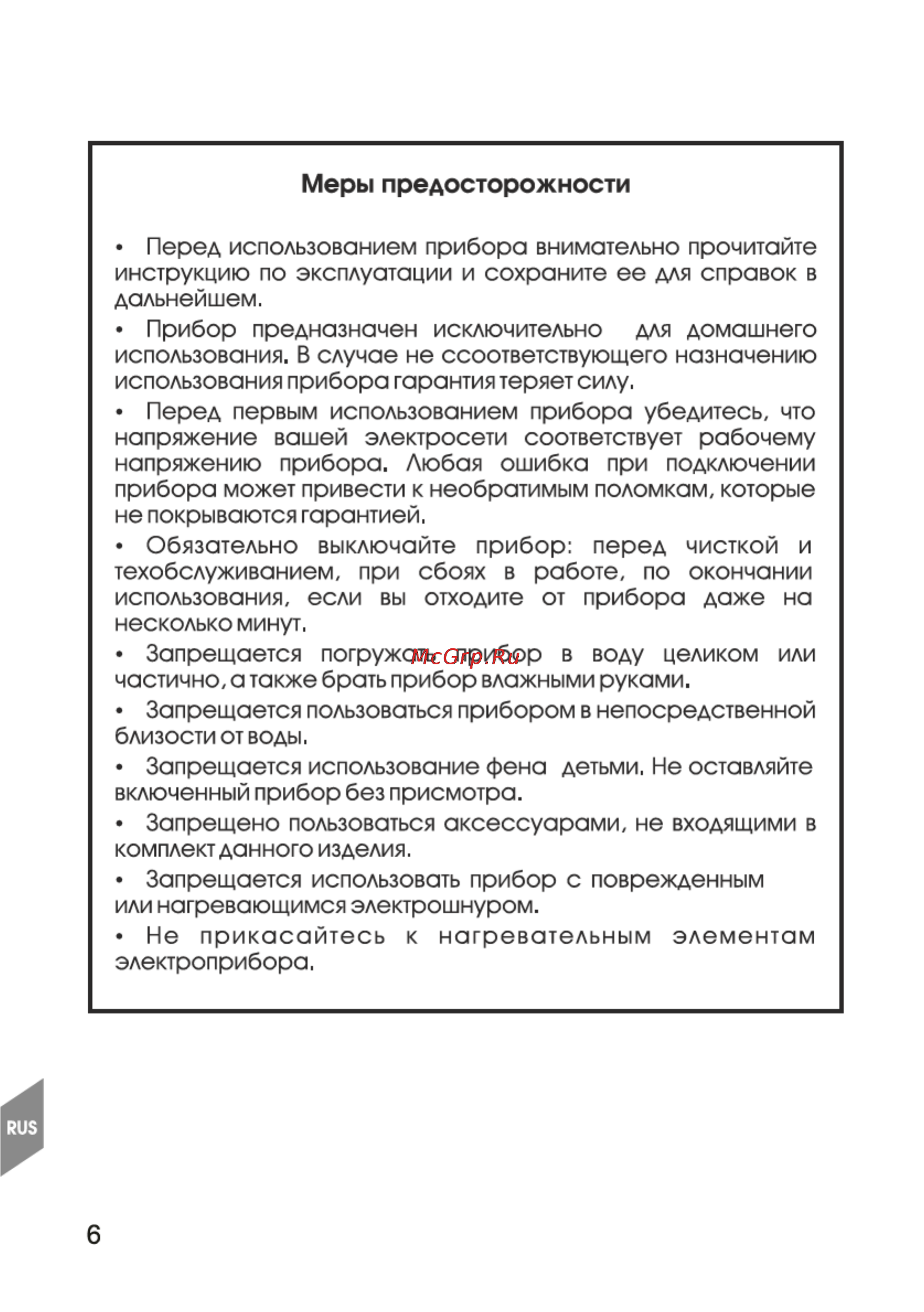 Magnit RMH-1157 Инструкция по эксплуатации онлайн [8/16] 110852