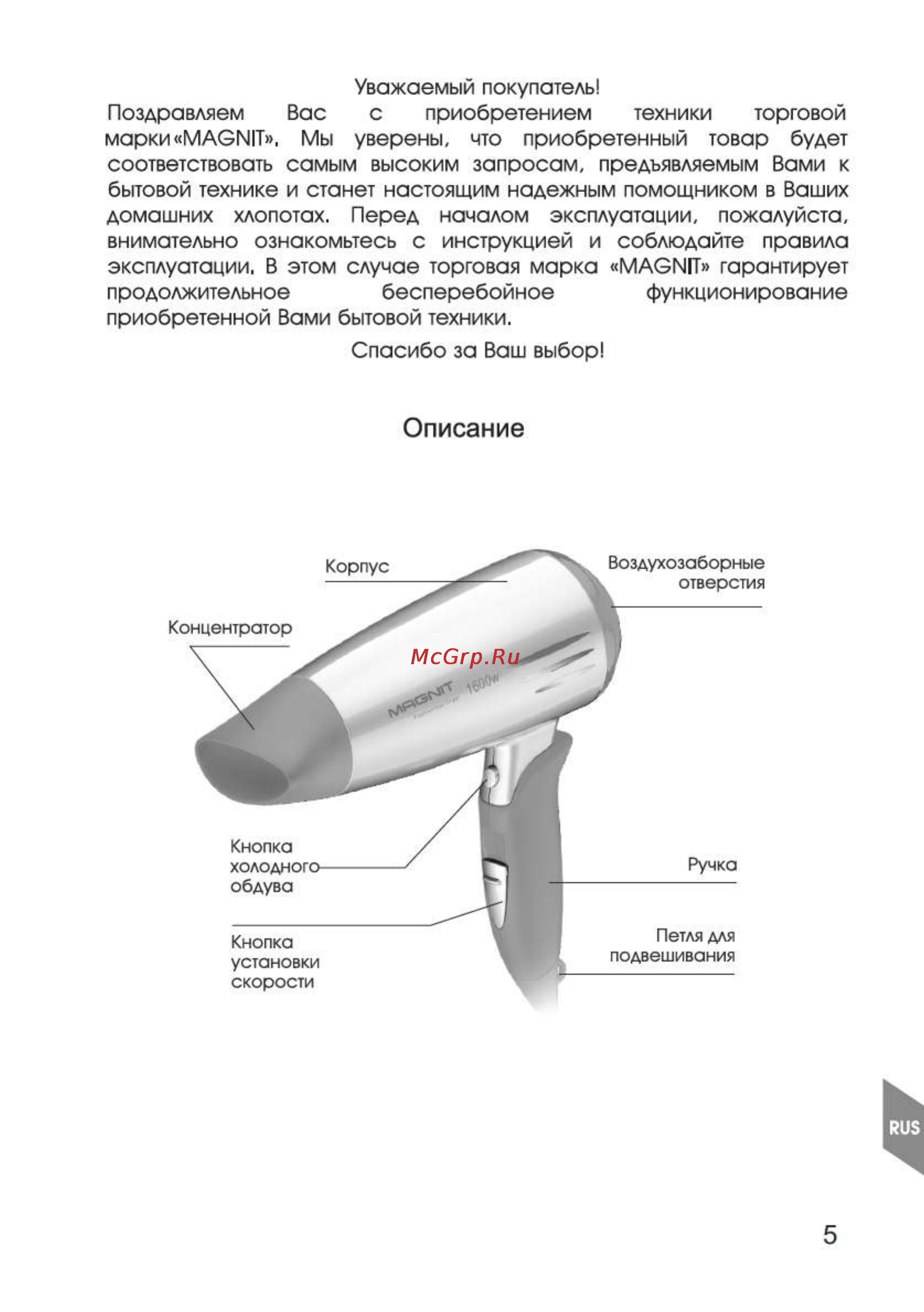 Magnit RMH-1161 [7/16] Описание