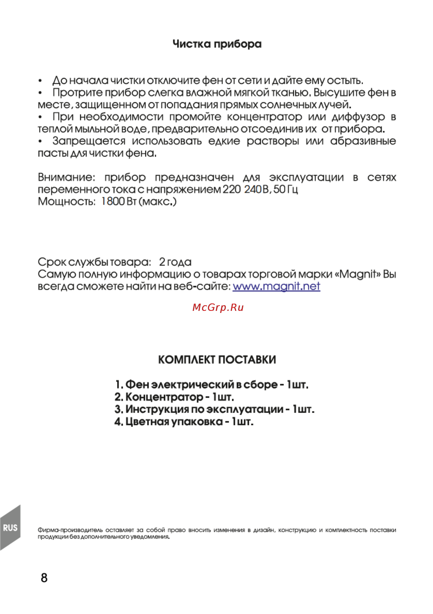Magnit RMH-1166 [10/16] Страница 10