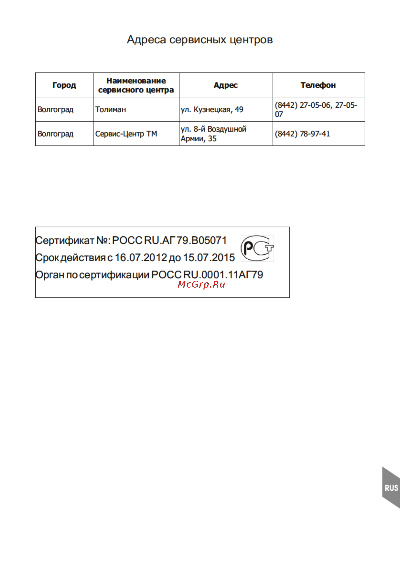 Magnit RMH-1166 [14/16] Страница 14