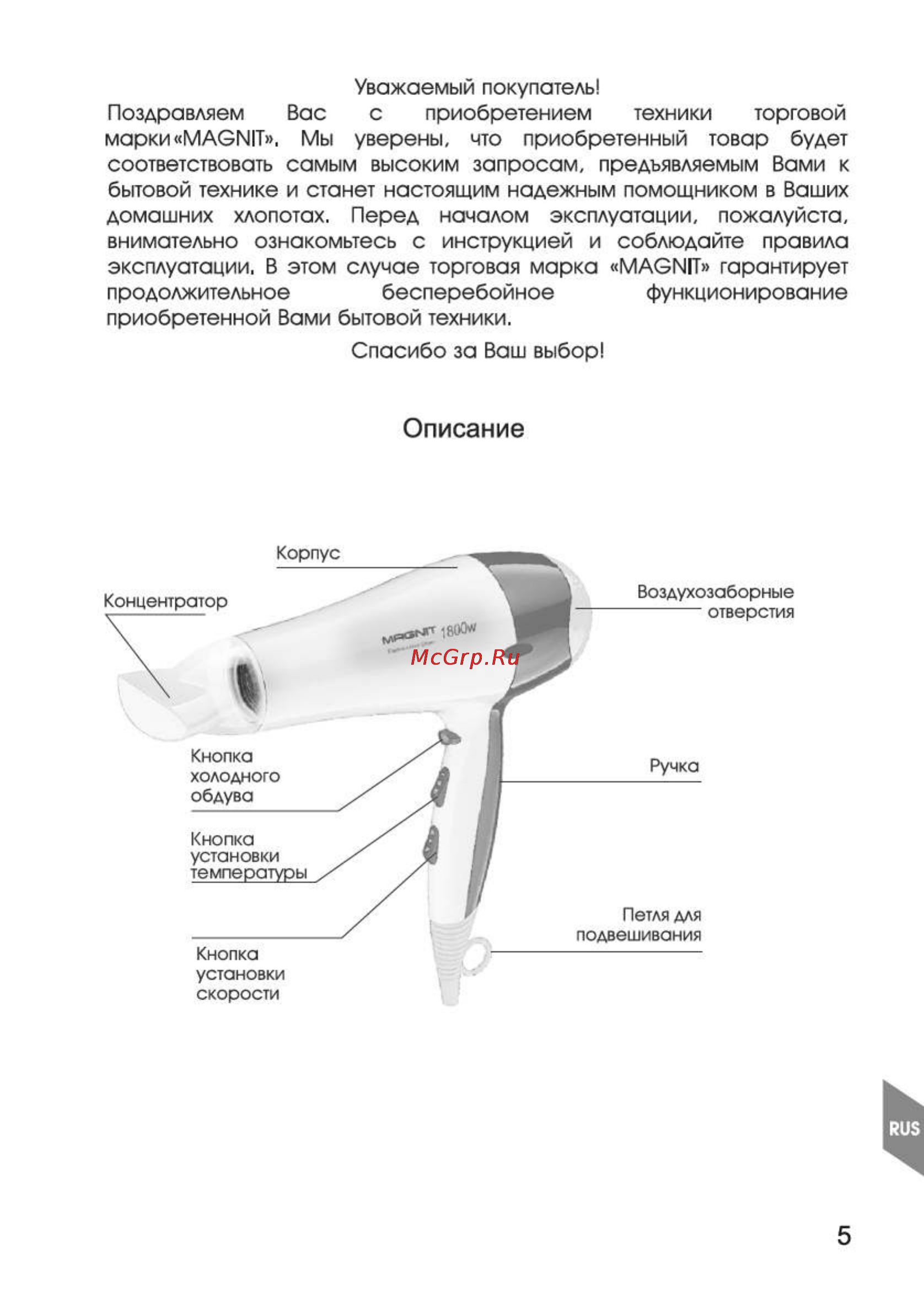 Magnit RMH-1166 [7/16] Страница 7
