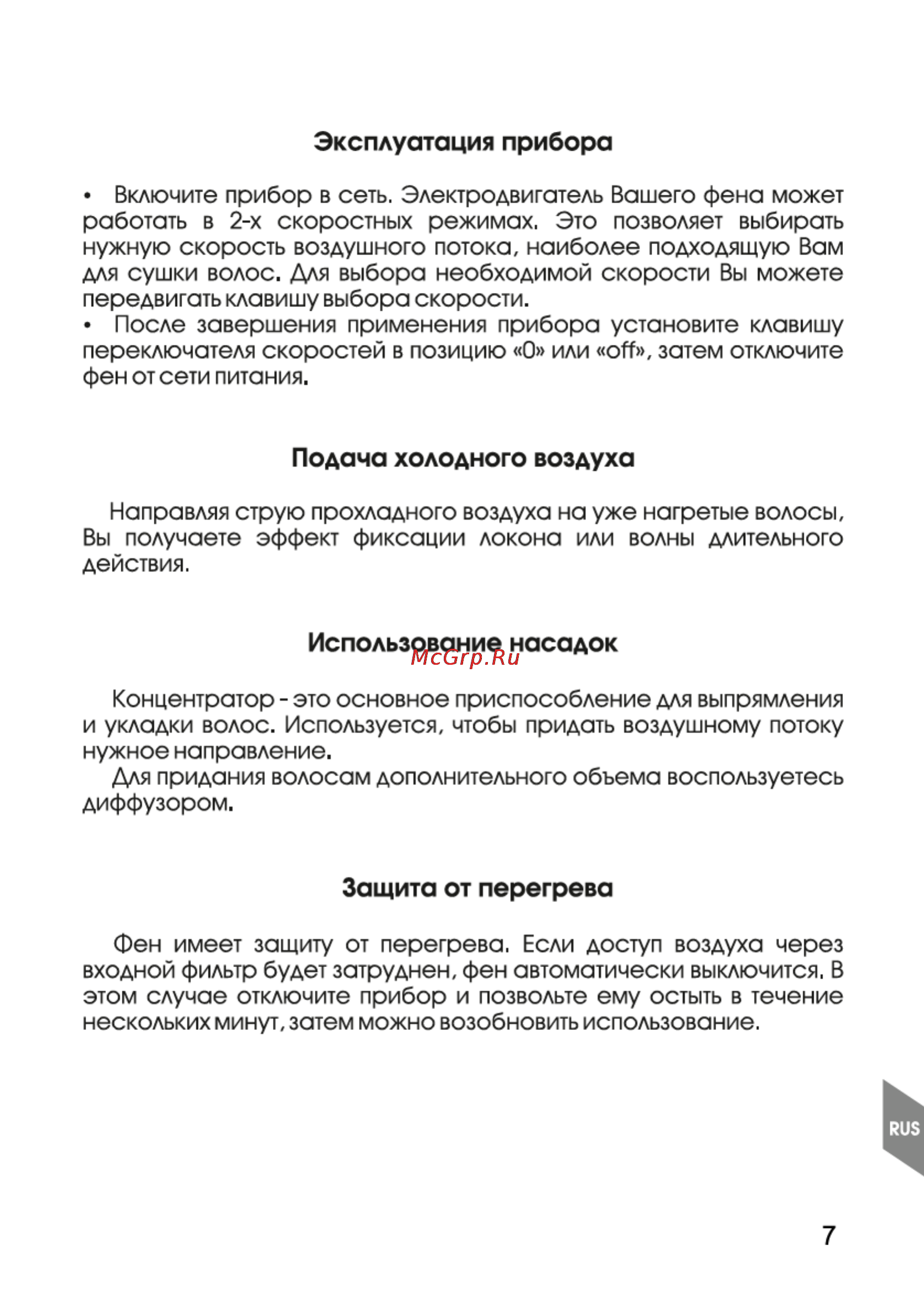 Magnit RMH-1166 [9/16] Страница 9