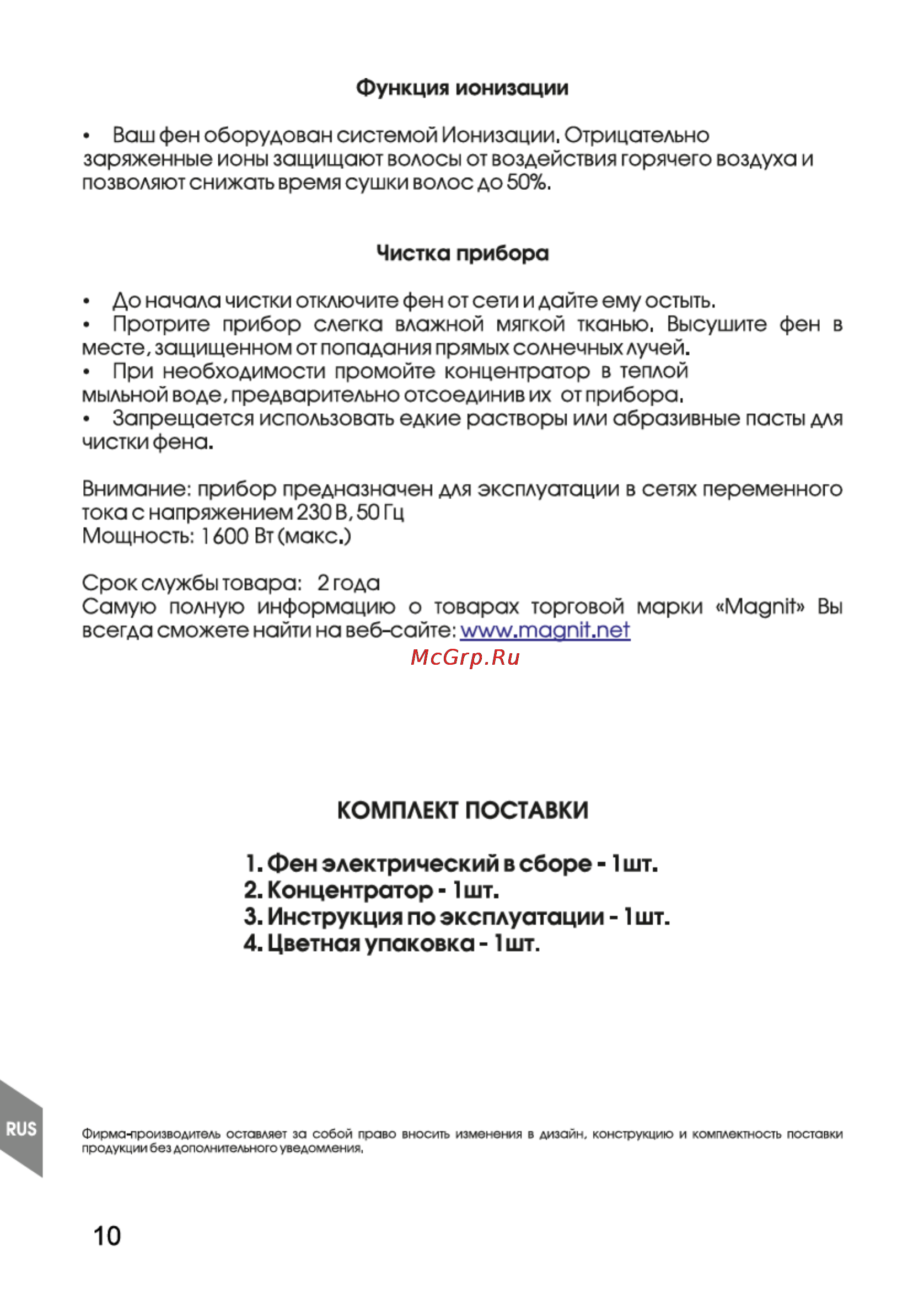 Magnit RMH-1226 [10/16] Страница 10