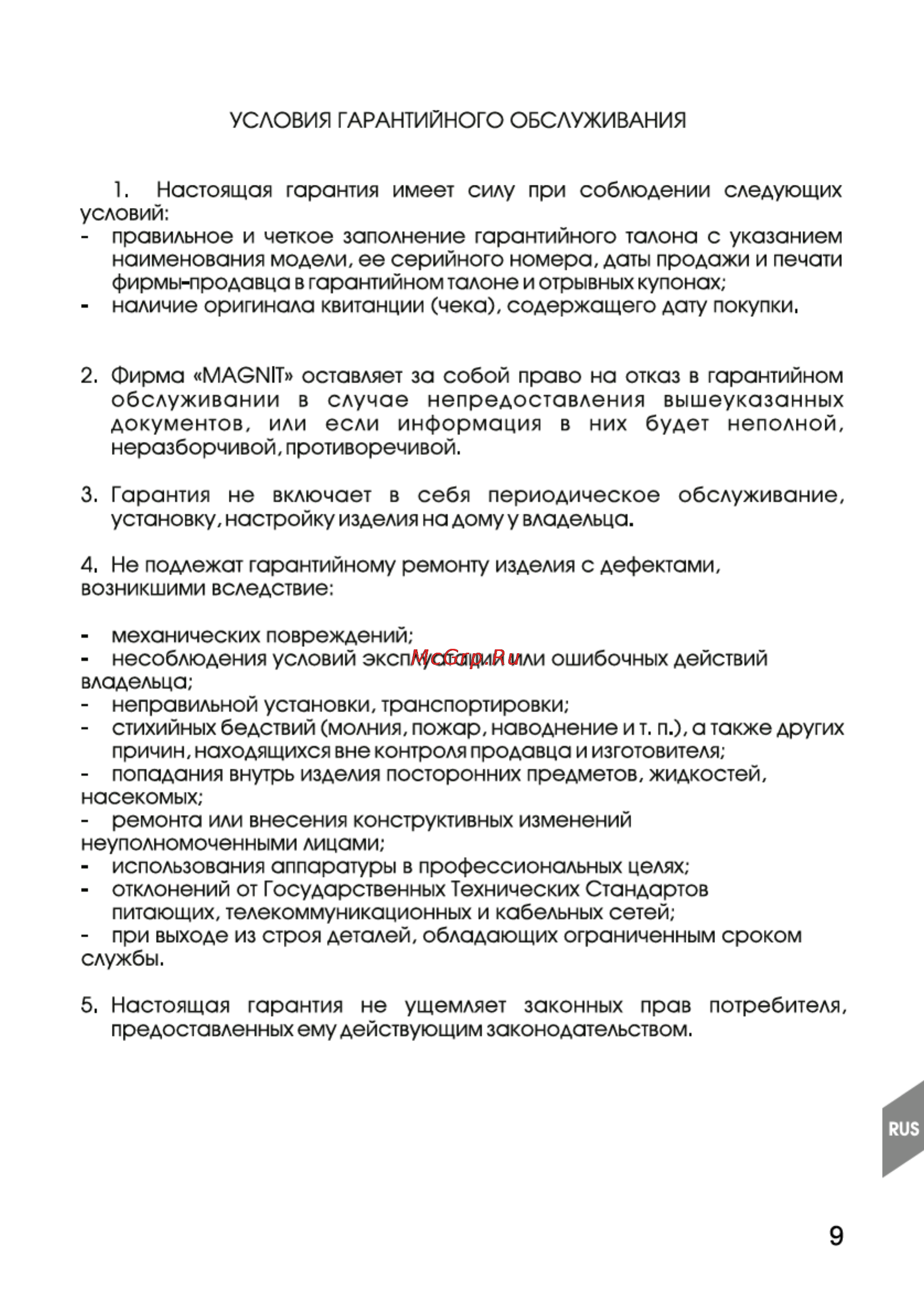 Magnit RMH-1227 [11/16] Страница 11