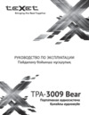Texet TPA-3009 Bear Gray + Аудиокнига Инструкция по эксплуатации