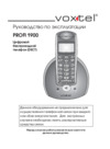Voxtel PROFI 1900 Инструкция по эксплуатации