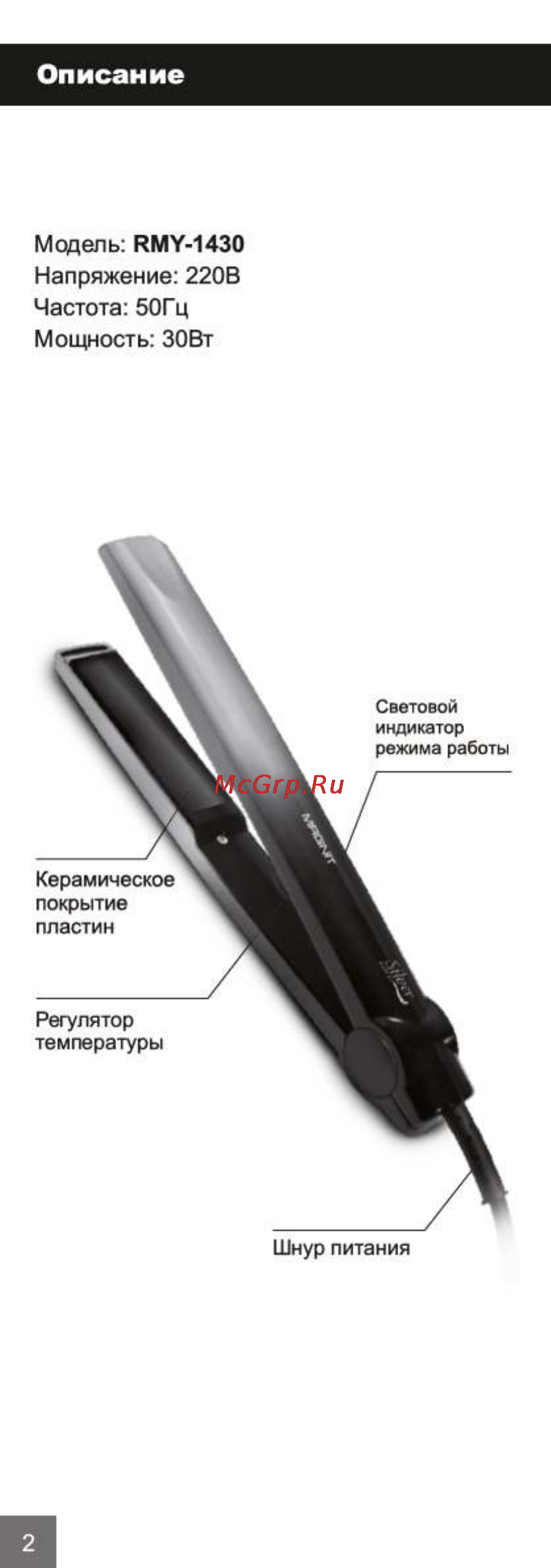 Magnit RMY-1430 [2/12] Страница 2
