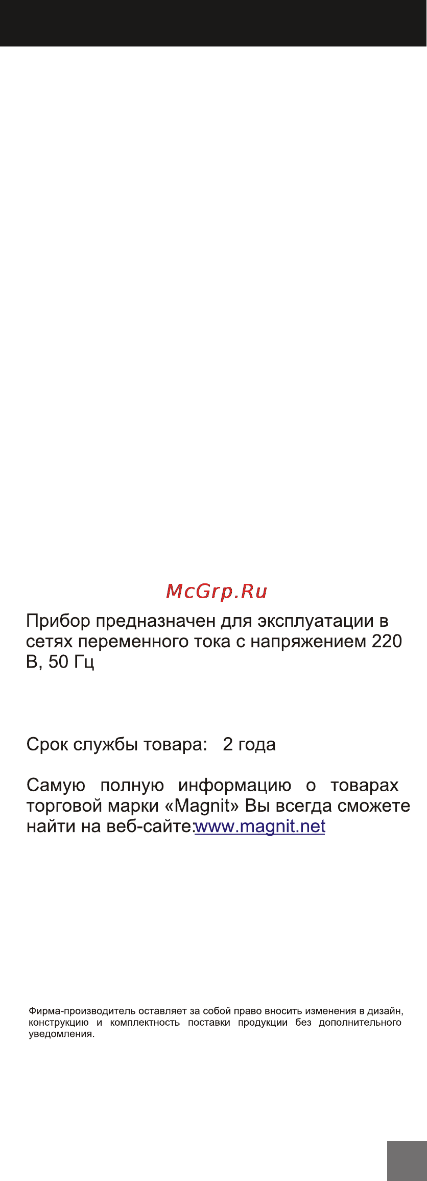 Magnit RMY-1430 [5/12] Комплекность
