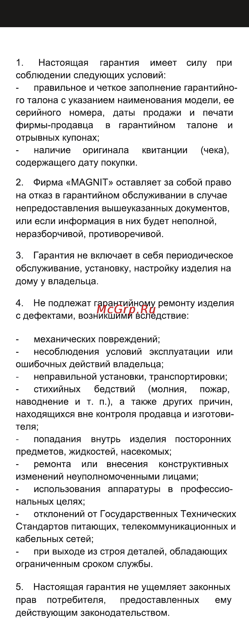 Magnit RMY-1430 [7/12] Страница 7