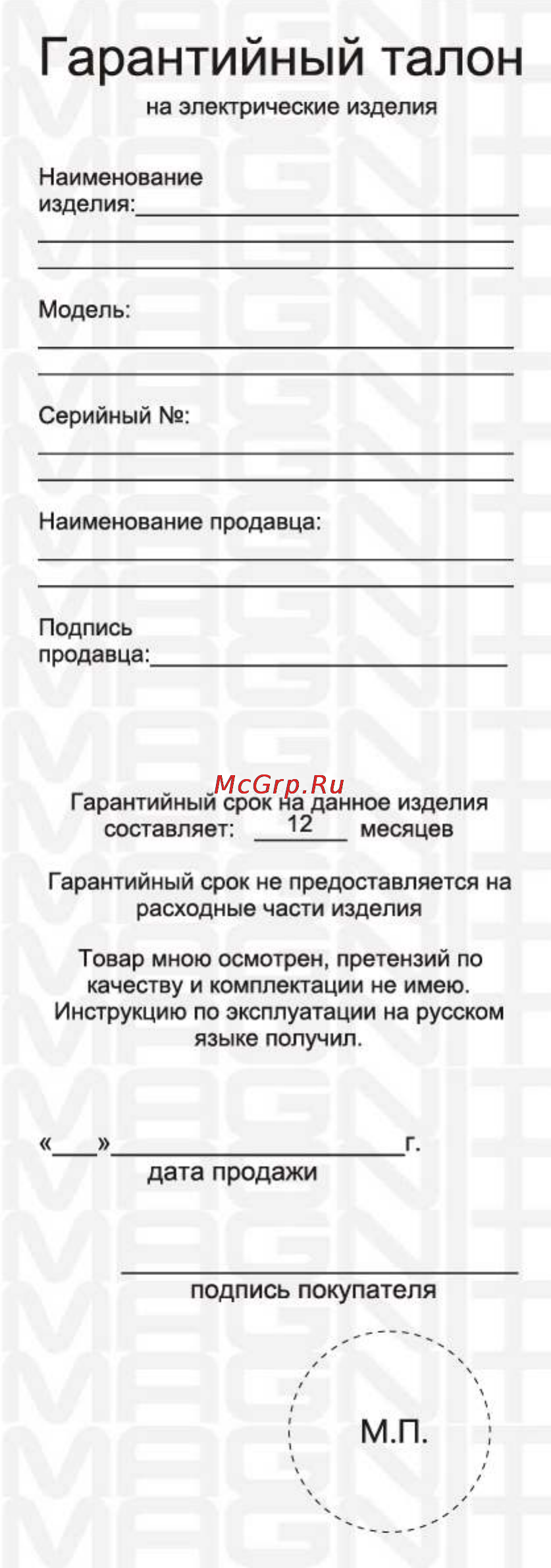 Magnit RMY-1430 [8/12] Страница 8