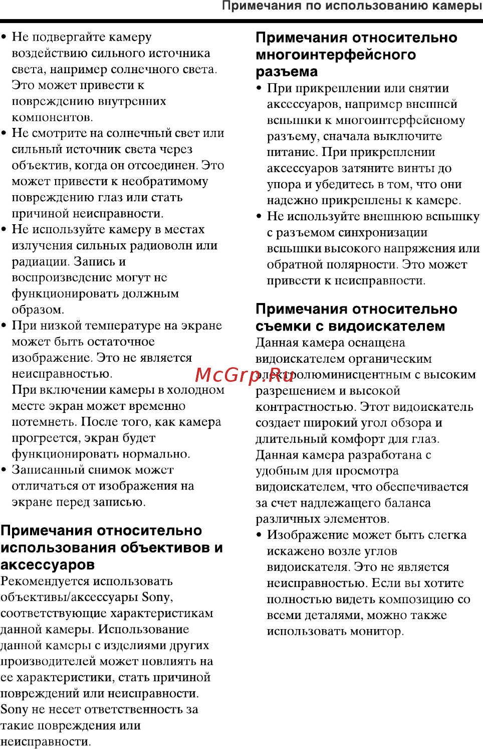 Sony Alpha A7 II 28-70 Kit (ILCE7M2KB.CEC) [10/50] Примечания относительно использования объективов и аксессуаров