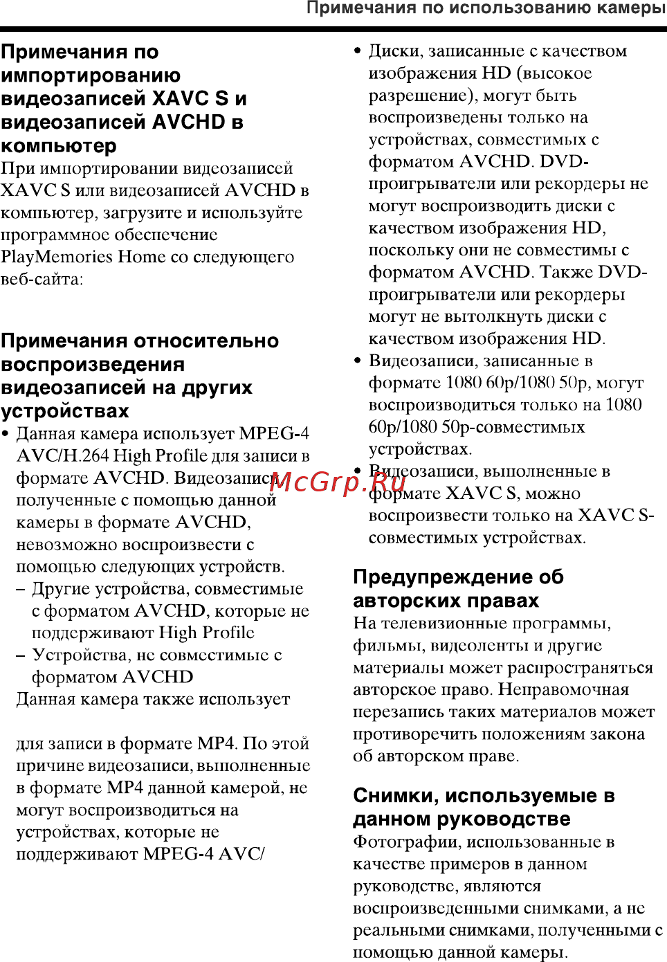Sony Alpha A7 II 28-70 Kit (ILCE7M2KB.CEC) [12/50] Предупреждение об авторских правах