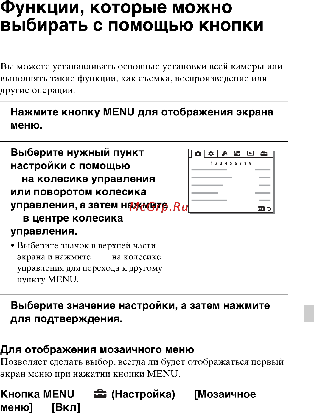 Sony Alpha A7 II 28-70 Kit (ILCE7M2KB.CEC) [31/50] Функции которые можно выбирать с помощью кнопки menu