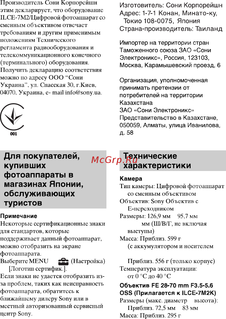 Sony Alpha A7 II 28-70 Kit (ILCE7M2KB.CEC) [6/50] Для покупателей купивших фотоаппараты в магазинах японии обслуживающих туристов