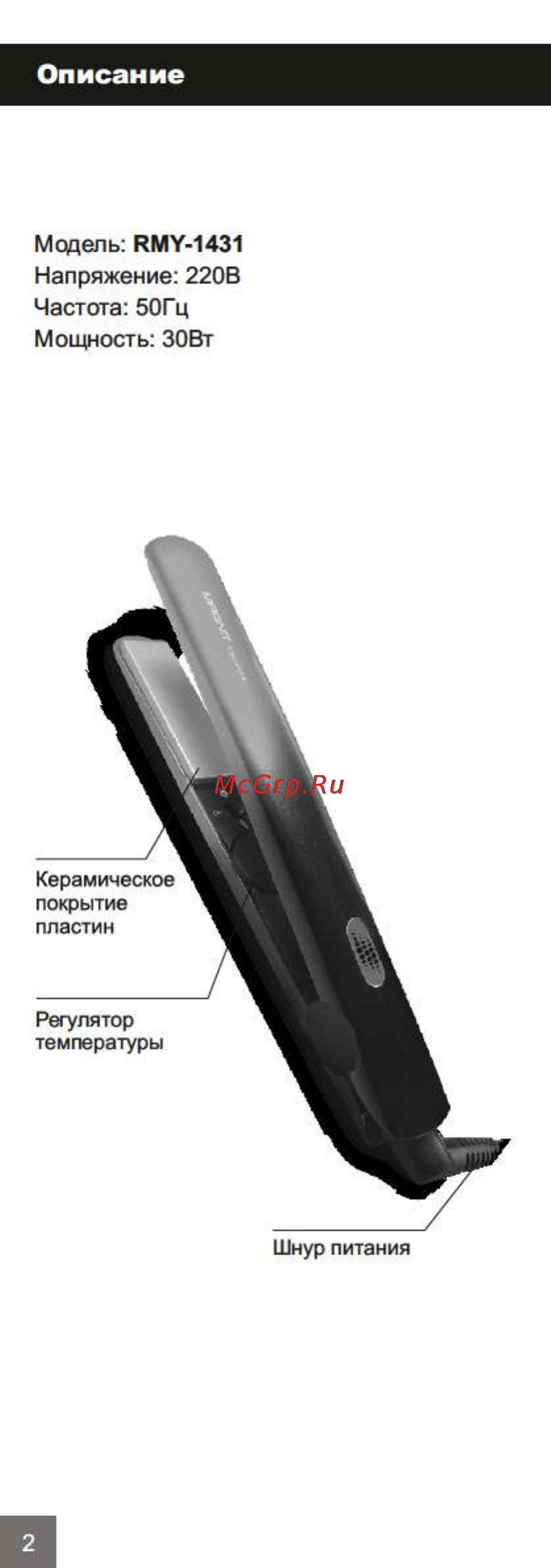 Magnit RMY-1431 [2/12] Страница 2